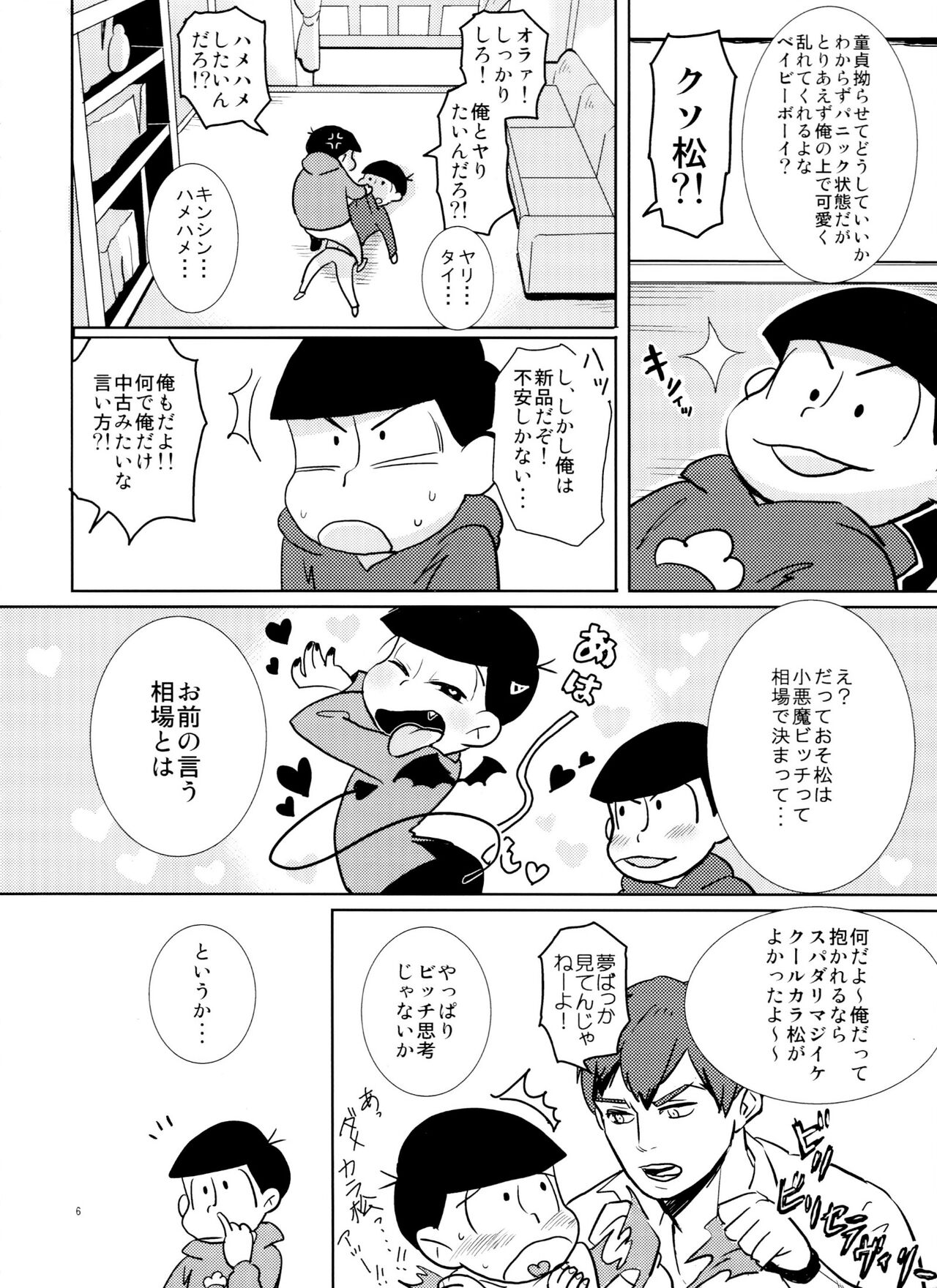 Sukisuki Daisuki Ai Shiteru page 5 full