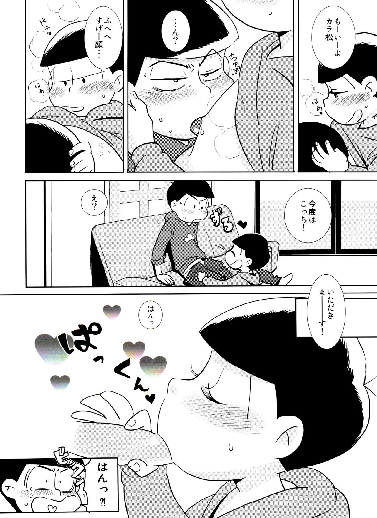 Sukisuki Daisuki Ai Shiteru page 9 full