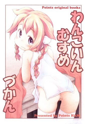 (COMITIA124) [Points (HAM)] One Coin Musume Zukan cover