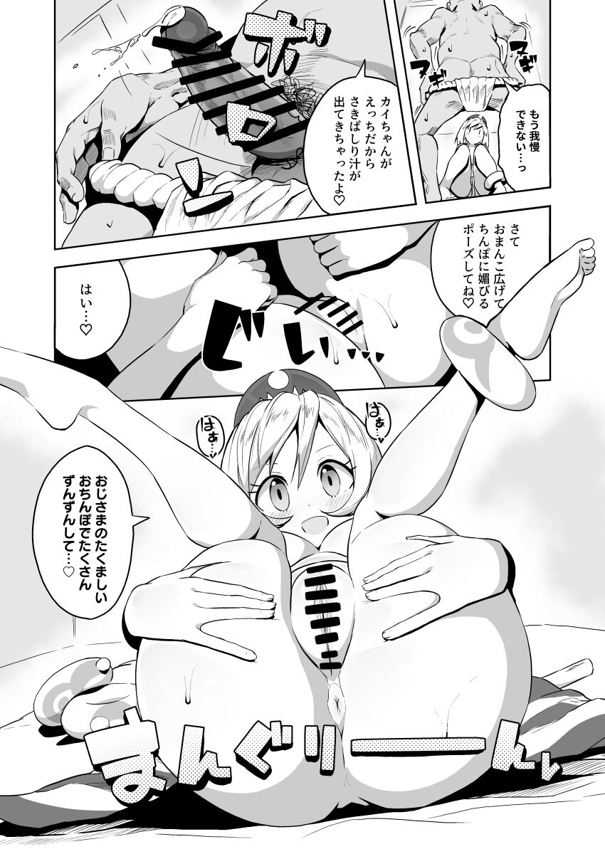 Esper Oji-san in Hisui page 12 full