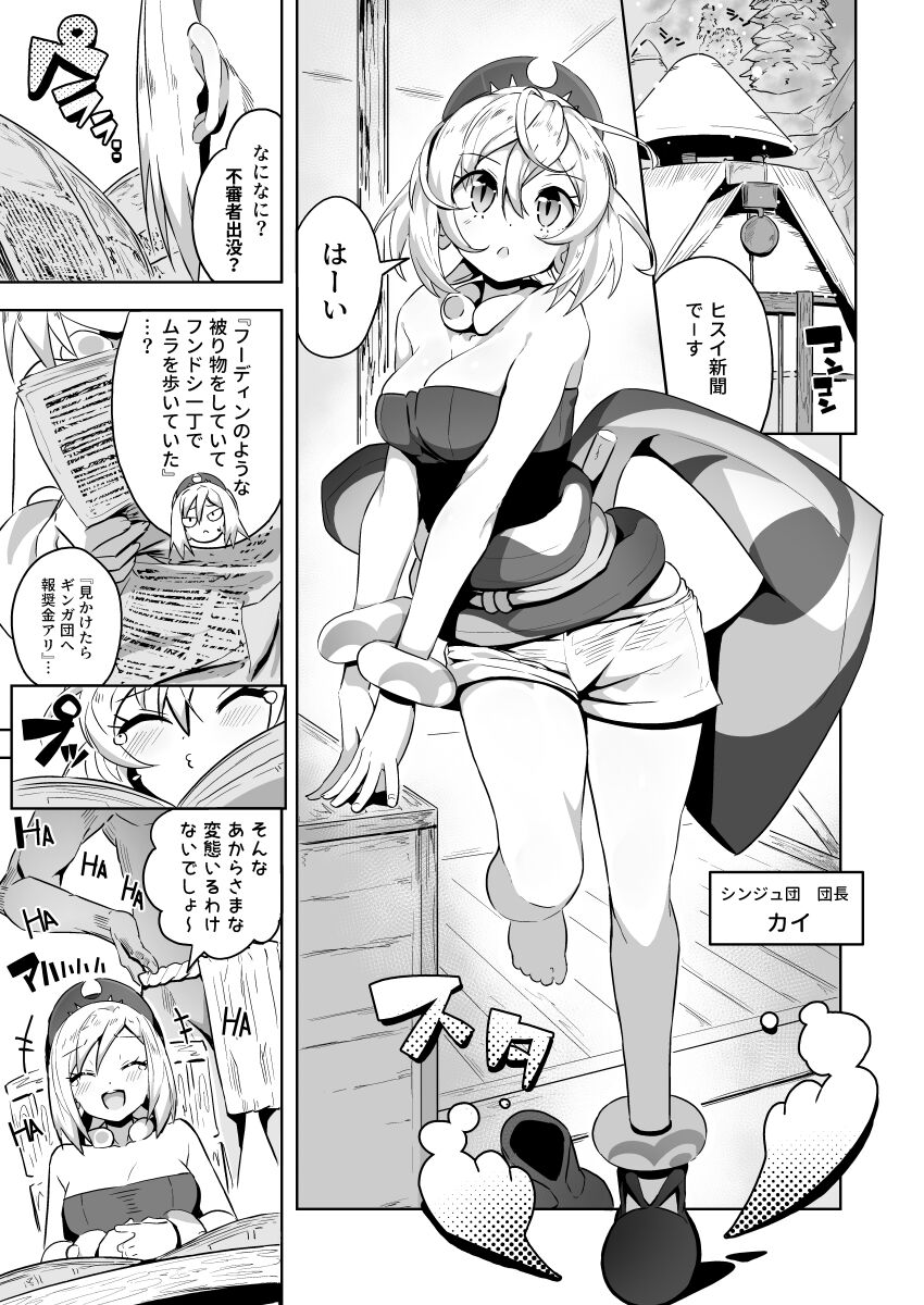 Esper Oji-san in Hisui page 3 full