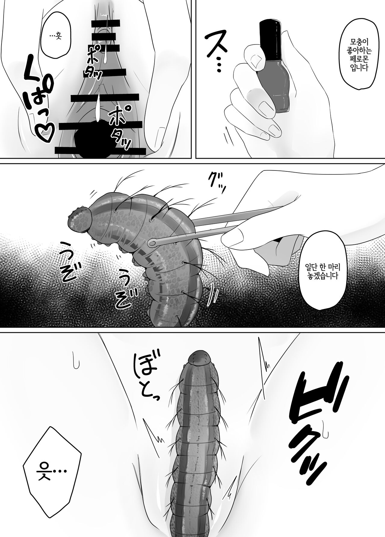 Mushikan Fuuzokuten III page 11 full