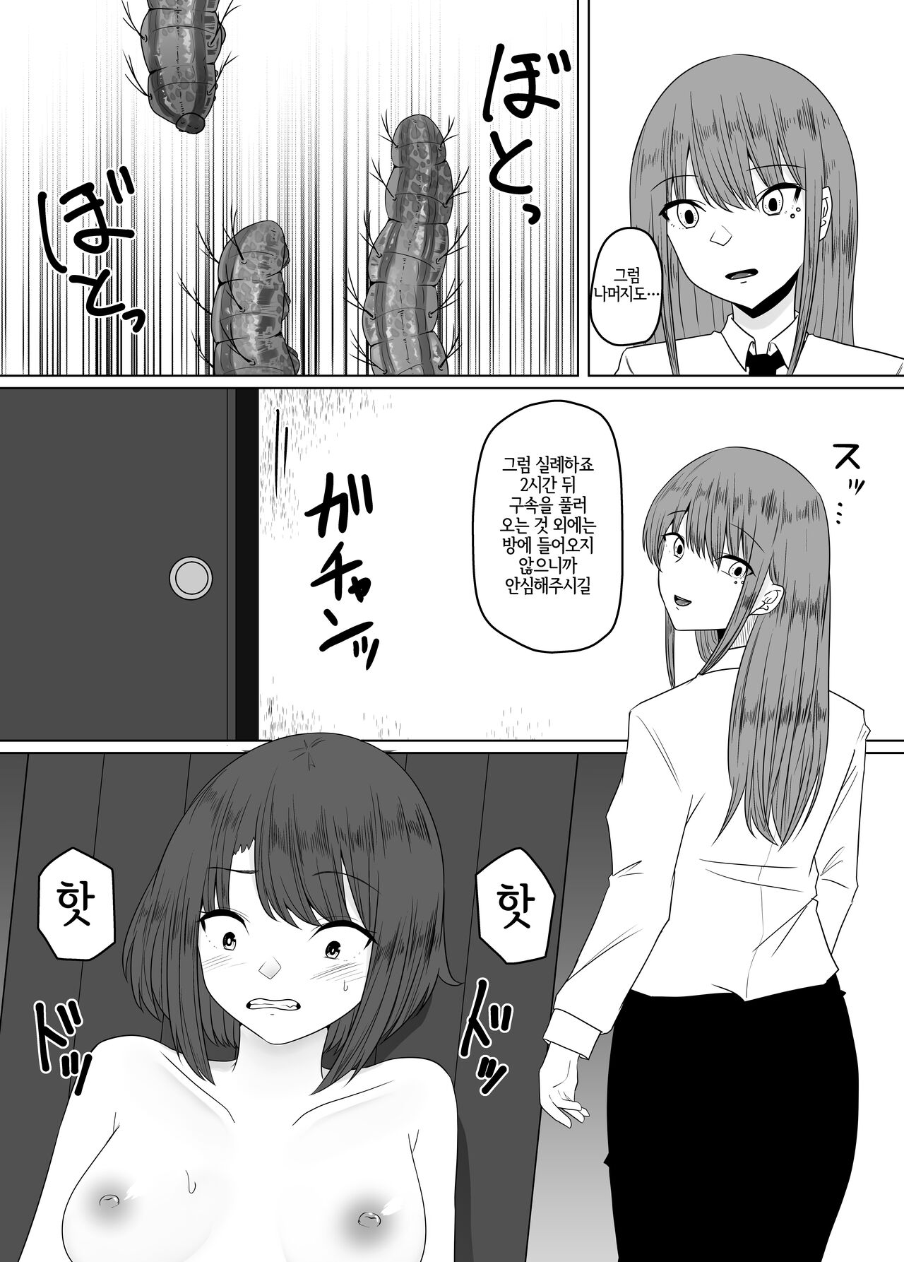 Mushikan Fuuzokuten III page 12 full