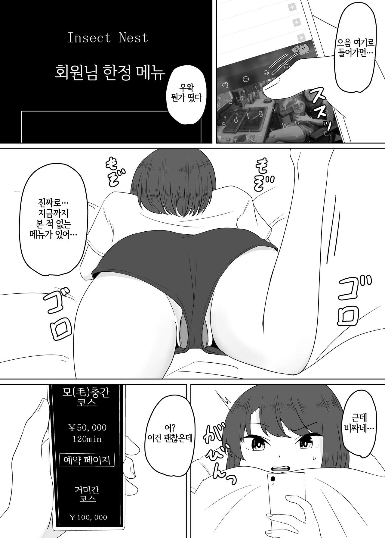 Mushikan Fuuzokuten III page 4 full