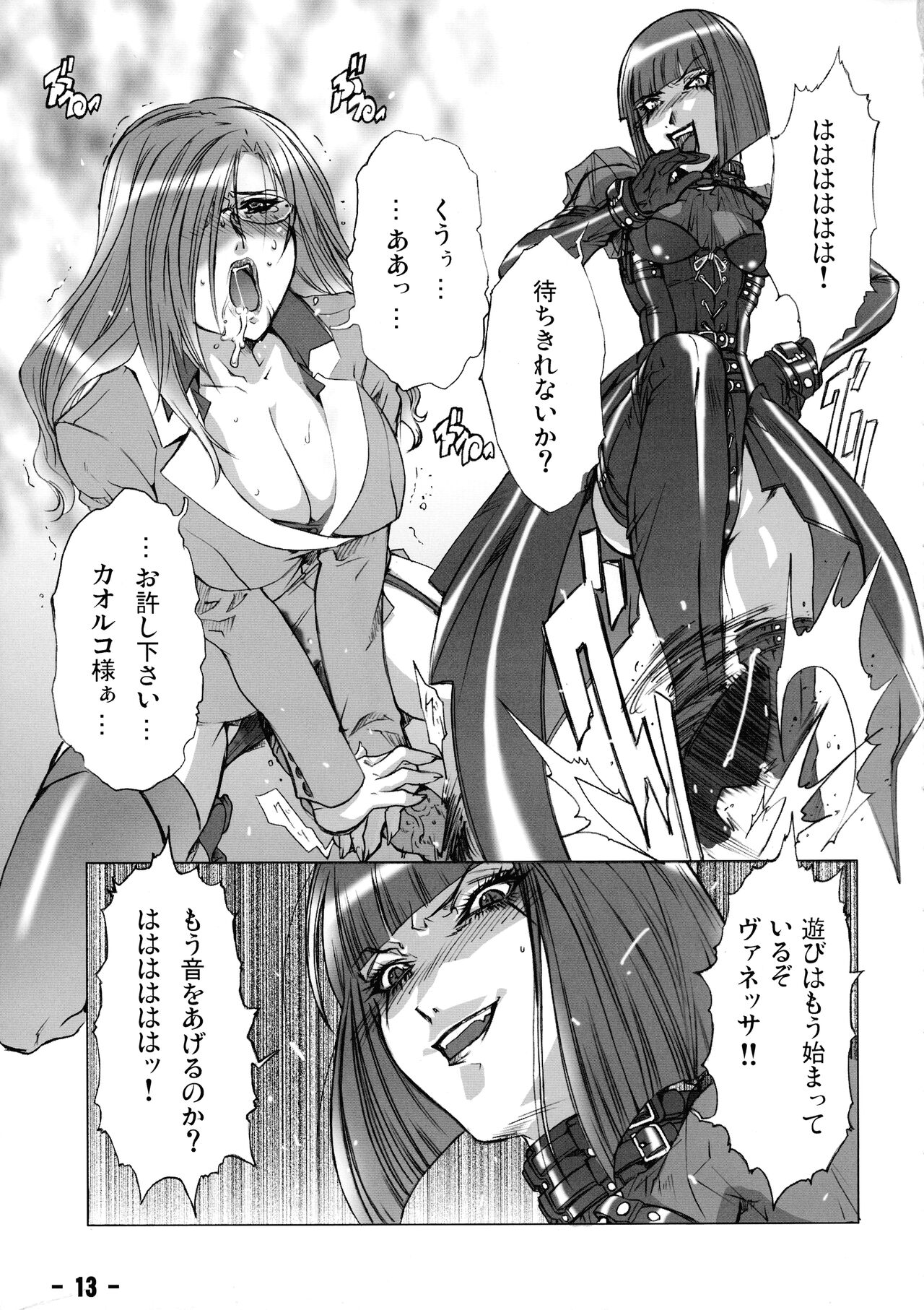 Baku Kusari - Chain - page 12 full