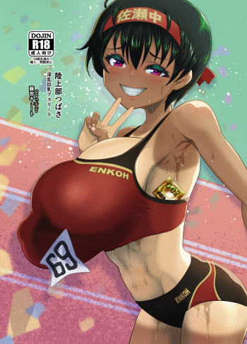 [Mofu Mofu Sheep (Fujikyuu)] Rikujou-bu Tsubasa Inran Kyonyuu Athlete cover