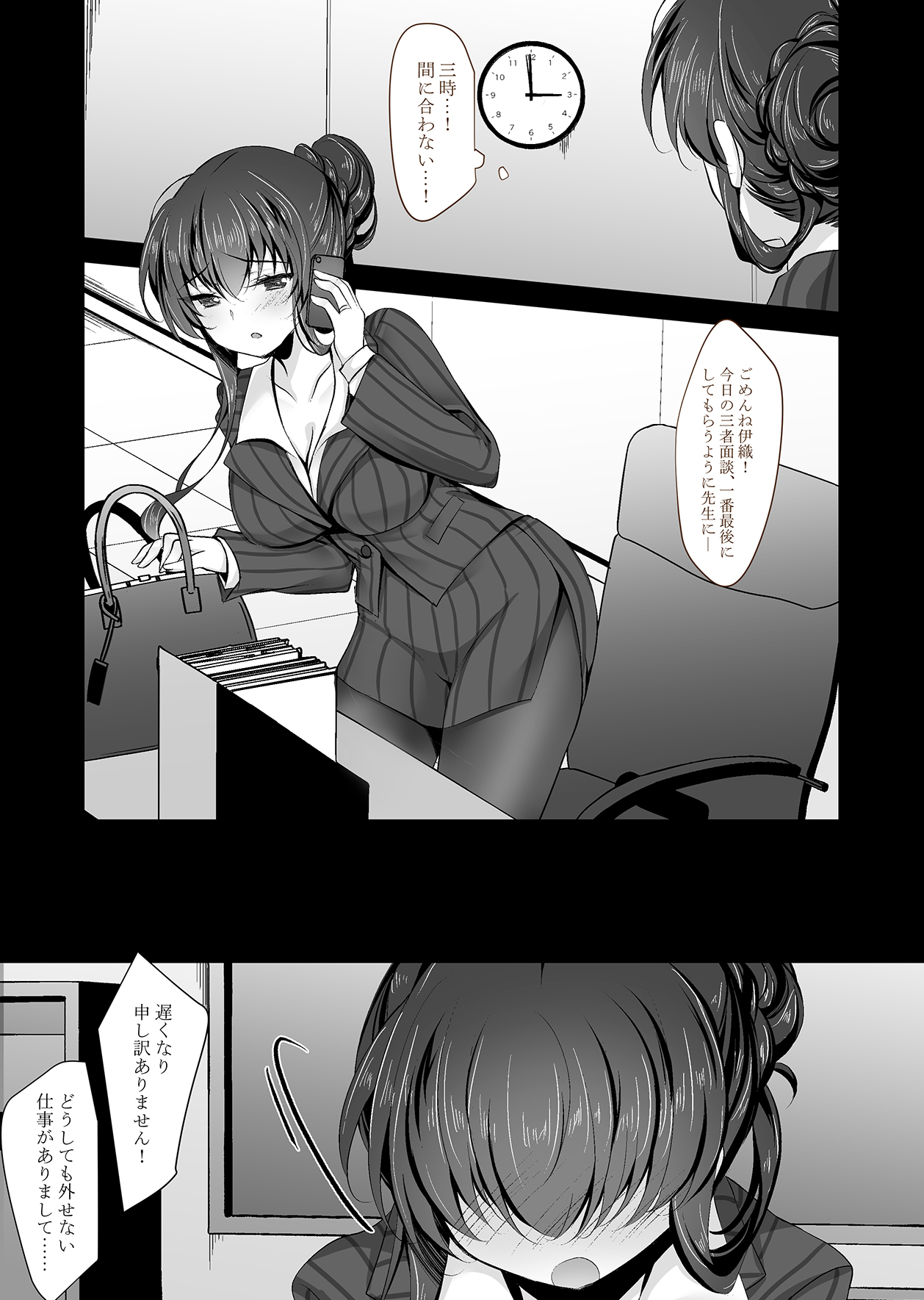 Saimin Kanojo Kanojo no Haha Takanashi Ouka 2 page 6 full