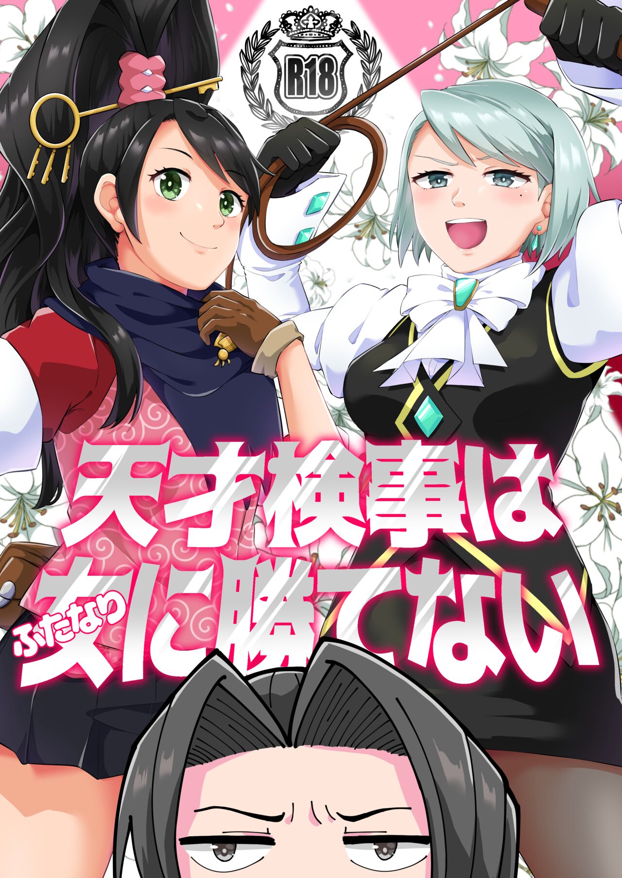 Tensai Kenji wa Futanari ni Kattenai page 1 full