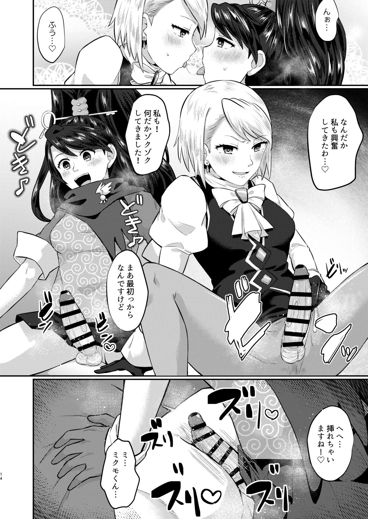 Tensai Kenji wa Futanari ni Kattenai page 12 full