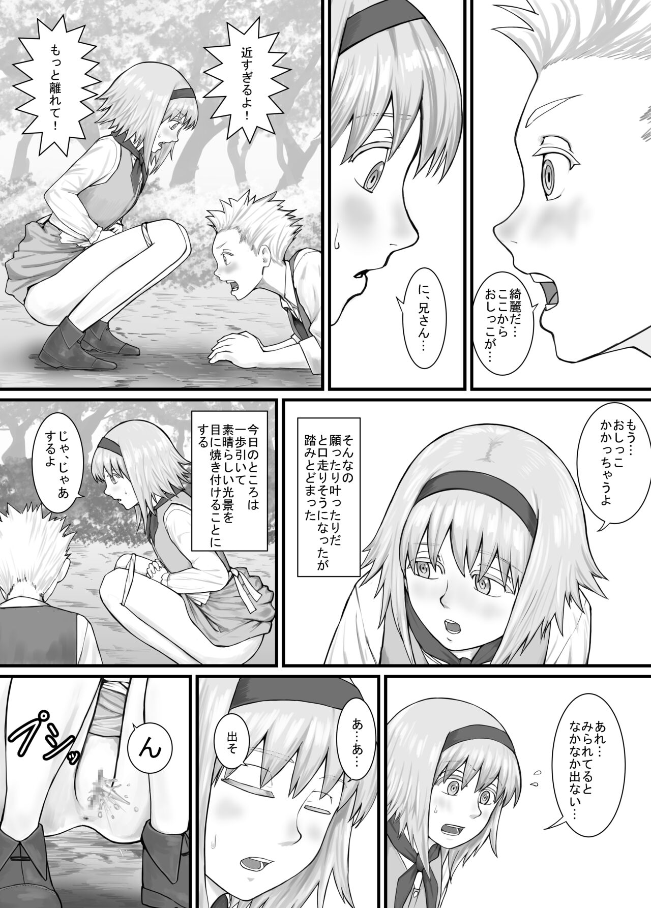妹に頼んでおしっこを見せてもらう漫画 Ch.1-12 page 10 full
