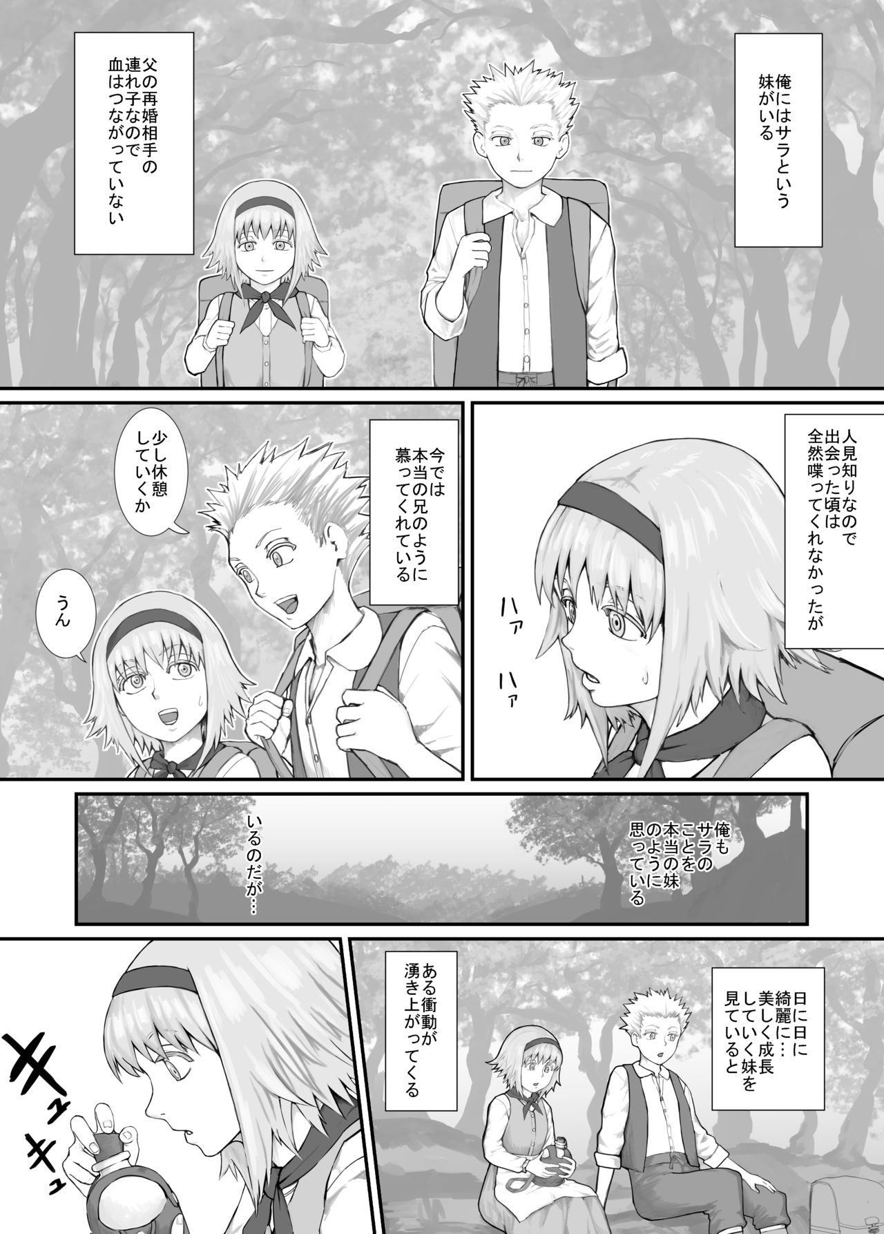 妹に頼んでおしっこを見せてもらう漫画 Ch.1-12 page 2 full