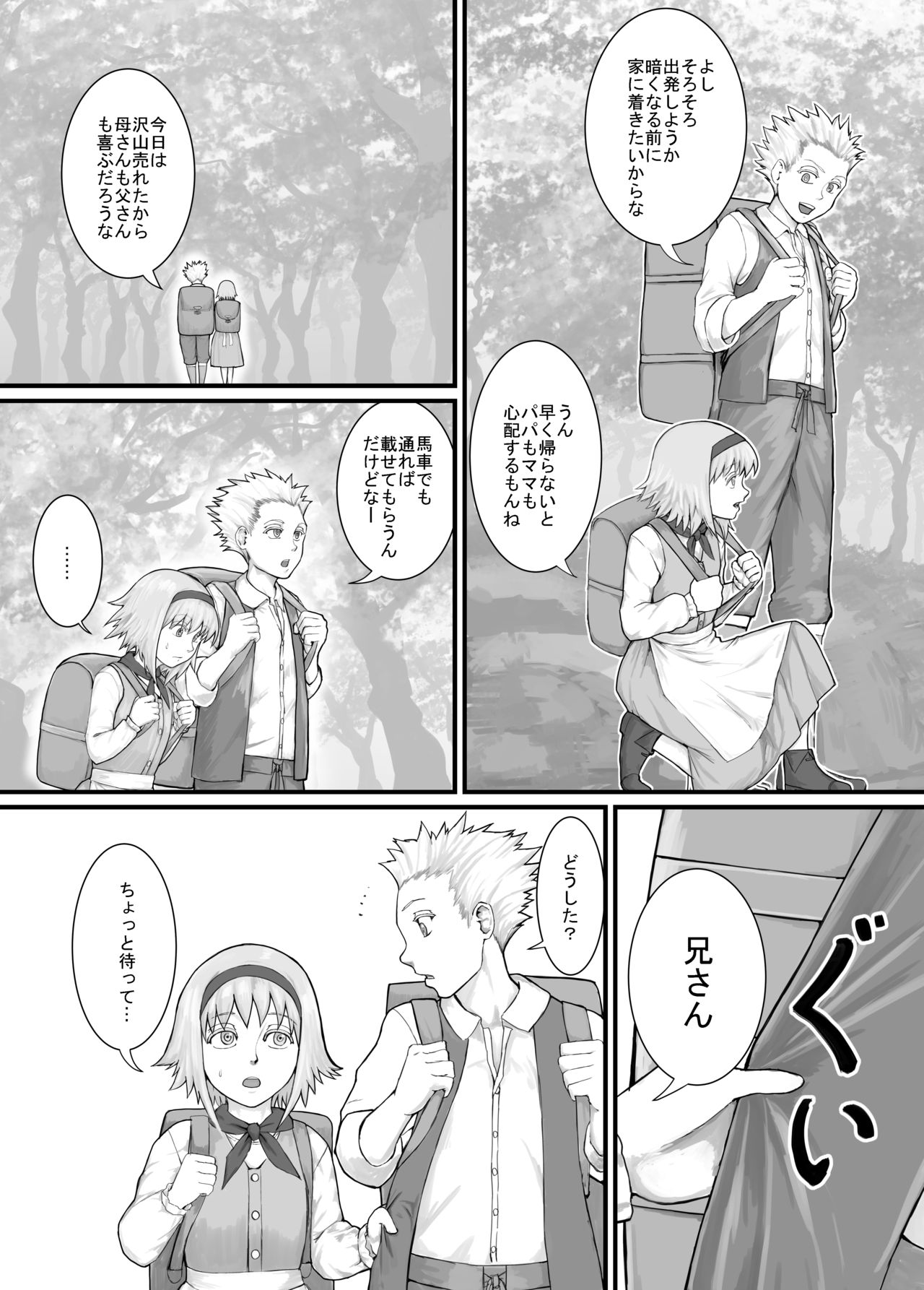 妹に頼んでおしっこを見せてもらう漫画 Ch.1-12 page 4 full