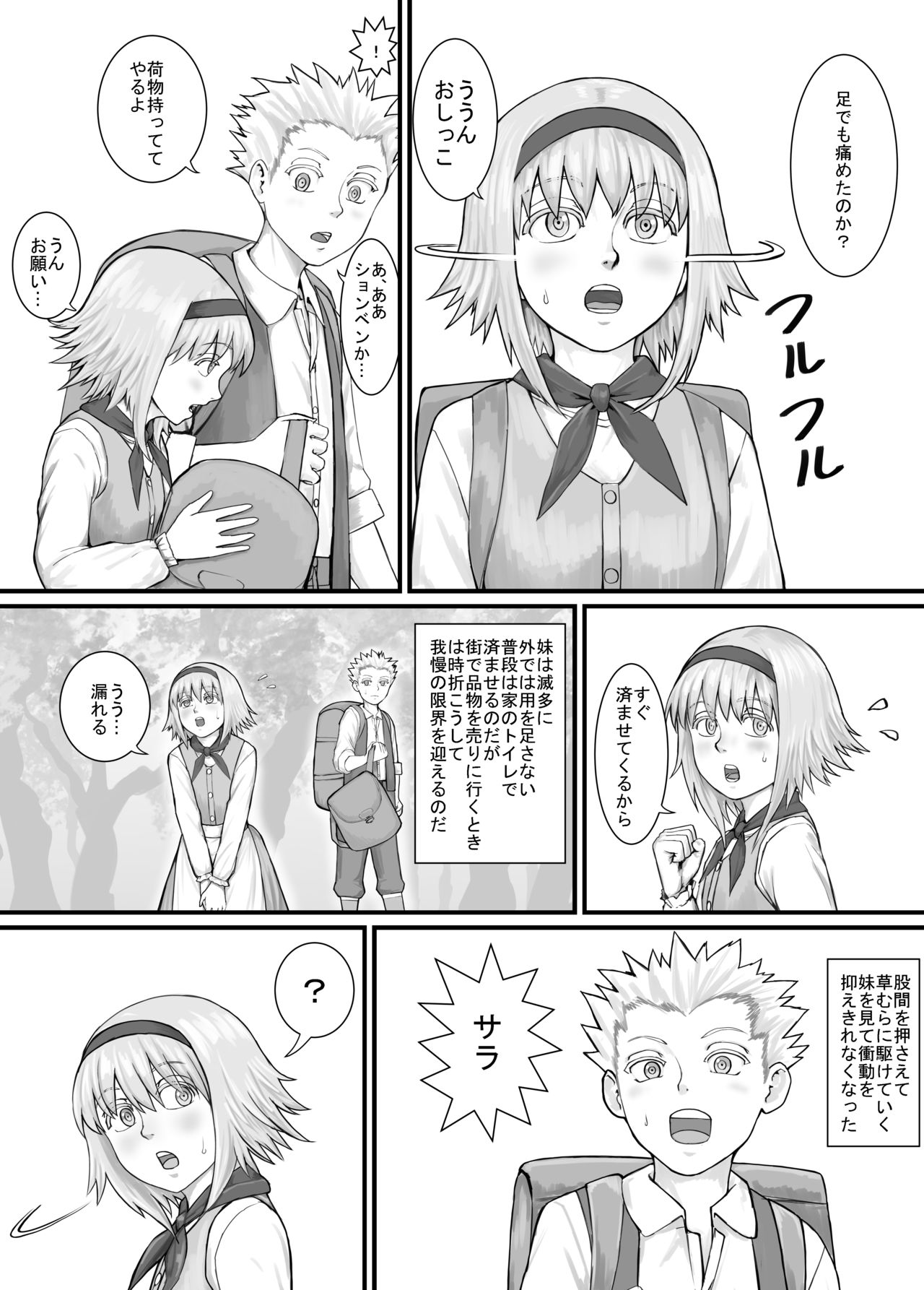 妹に頼んでおしっこを見せてもらう漫画 Ch.1-12 page 5 full
