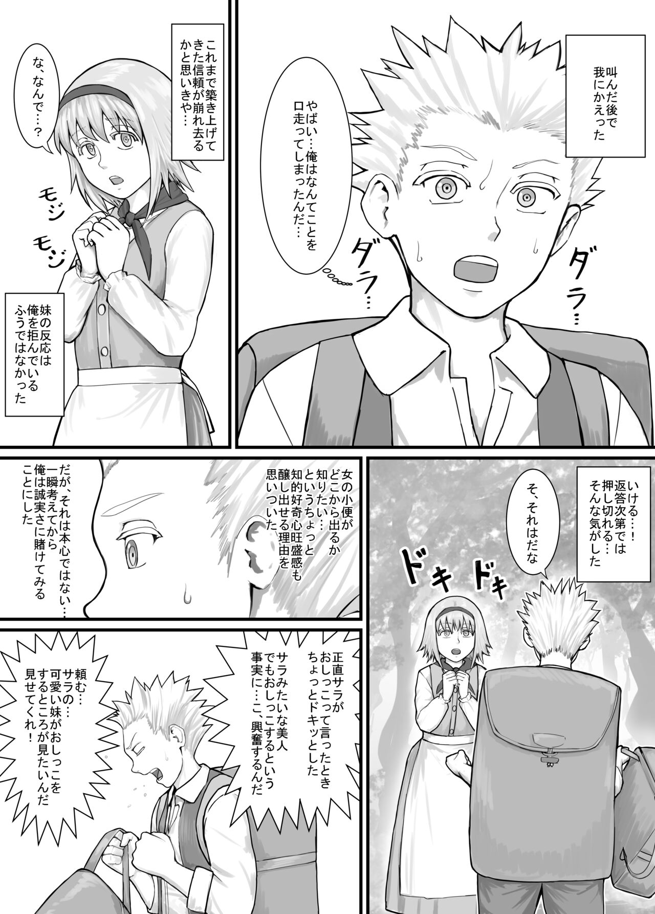 妹に頼んでおしっこを見せてもらう漫画 Ch.1-12 page 7 full