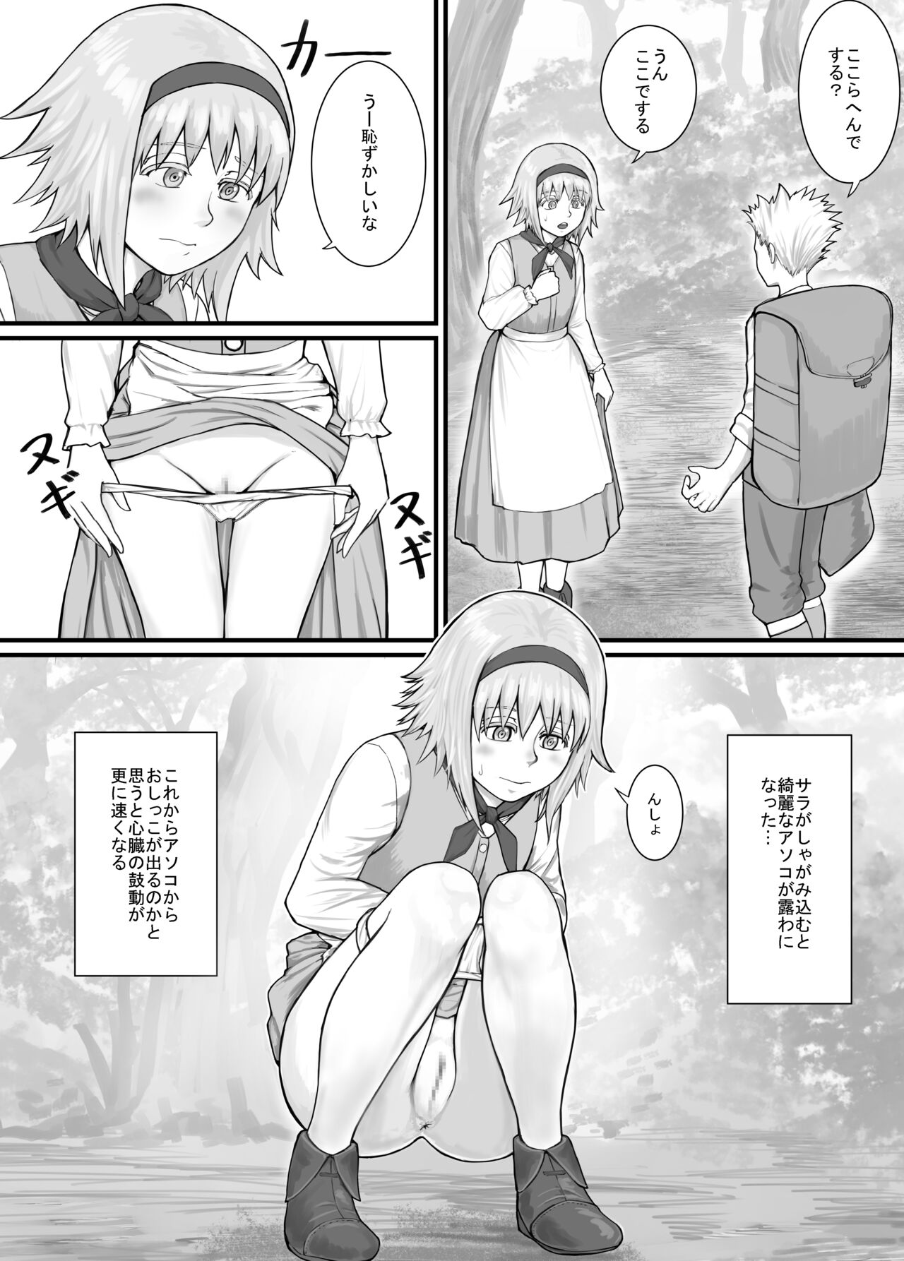 妹に頼んでおしっこを見せてもらう漫画 Ch.1-12 page 9 full