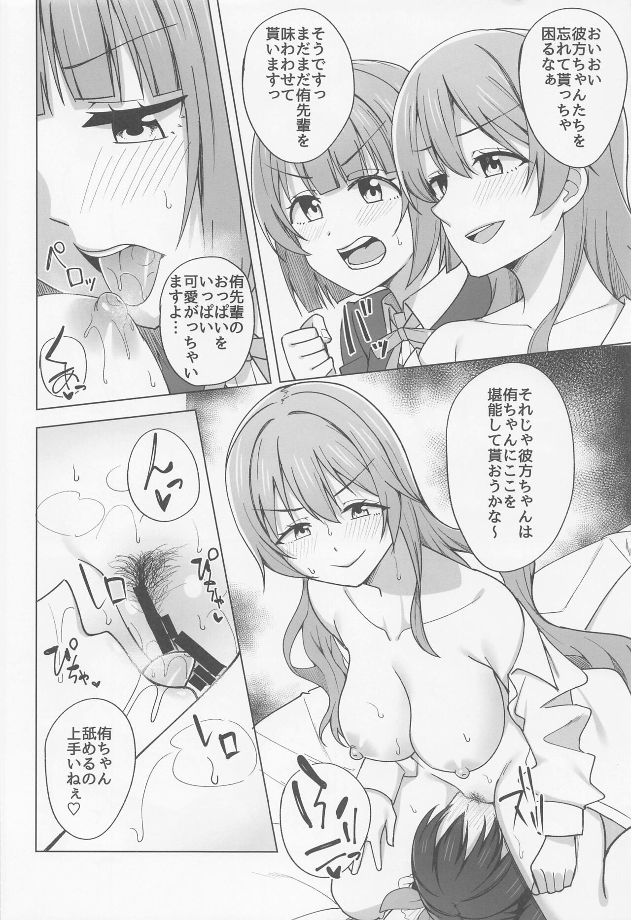 Let's enjoy or life together page 12 full