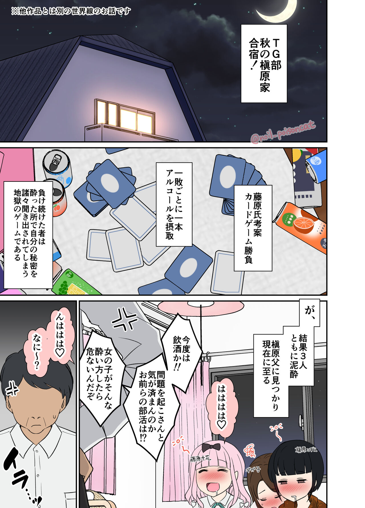 suishita fujiwara chika ni waruikoto o suru hanashi page 2 full