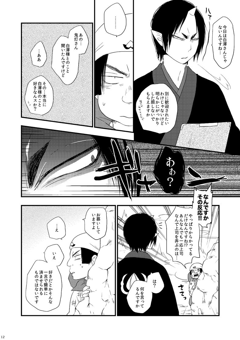 Henkyō dynamism page 11 full