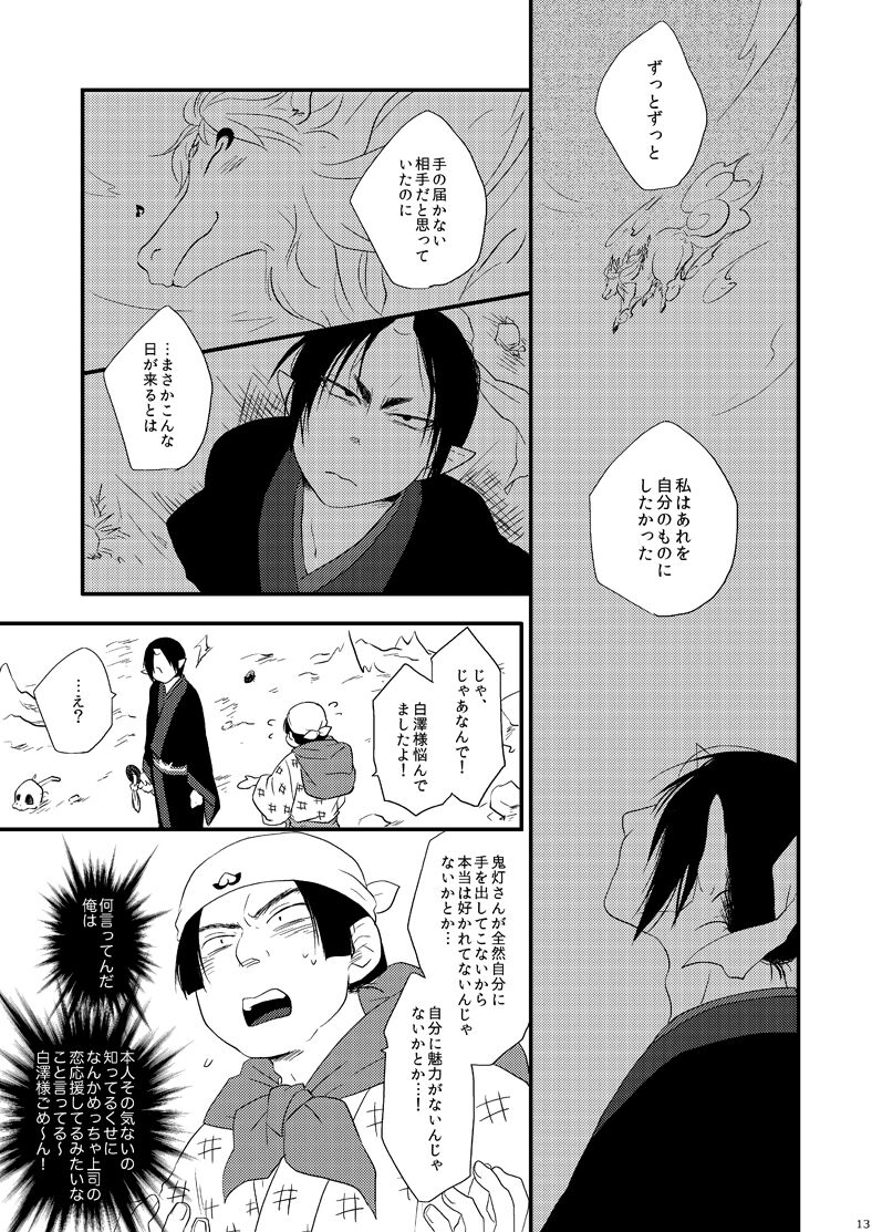 Henkyō dynamism page 12 full