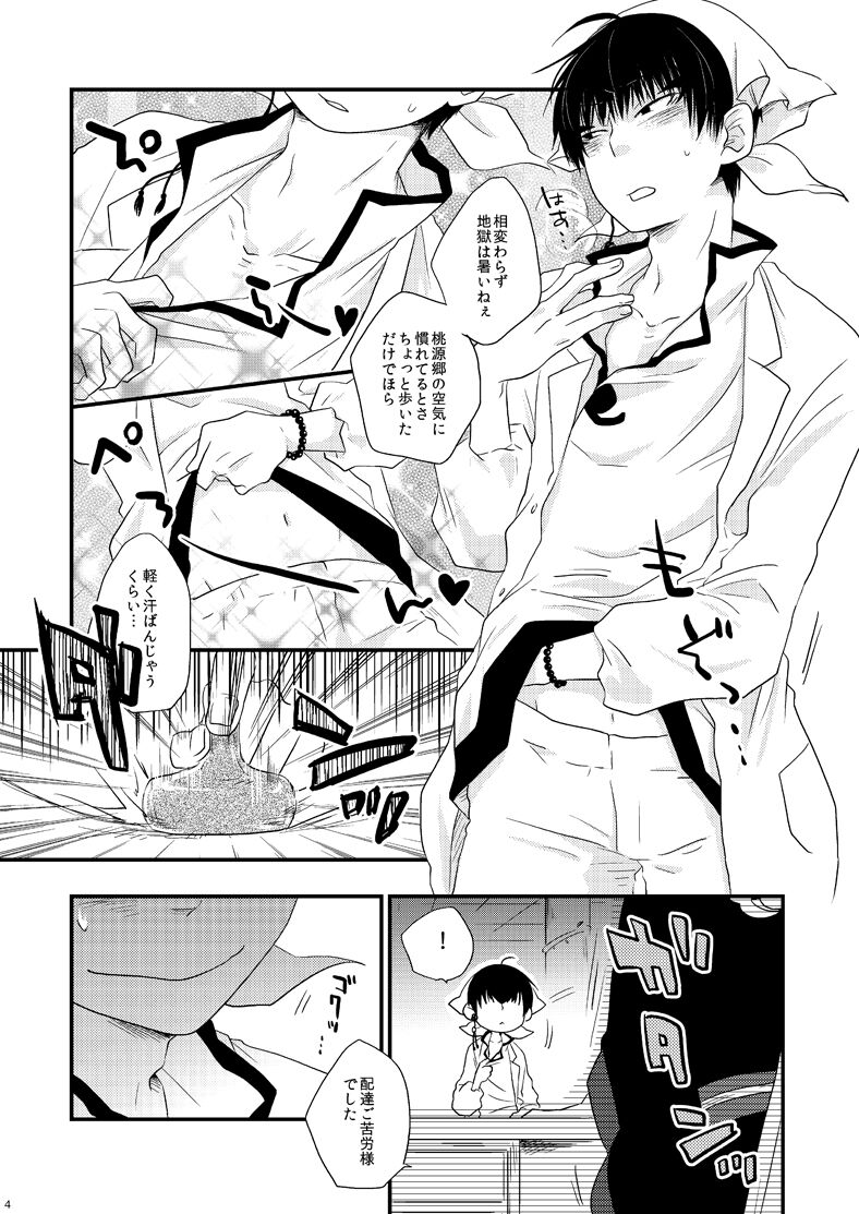 Henkyō dynamism page 3 full