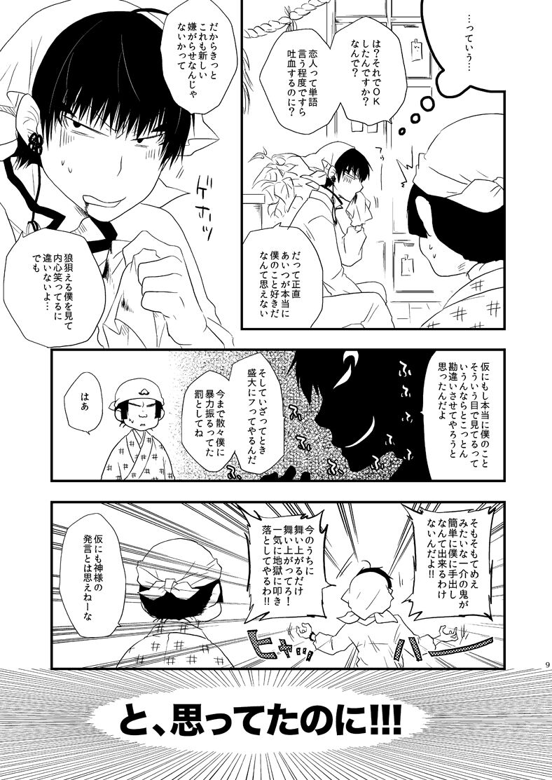 Henkyō dynamism page 8 full