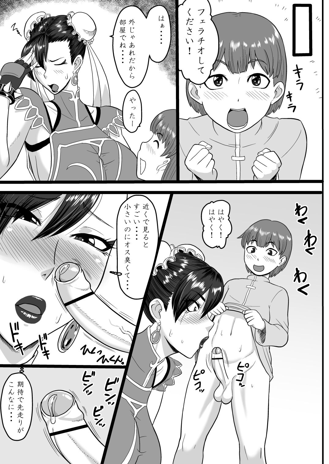 Deshi to no uruwashiki seishun page 12 full