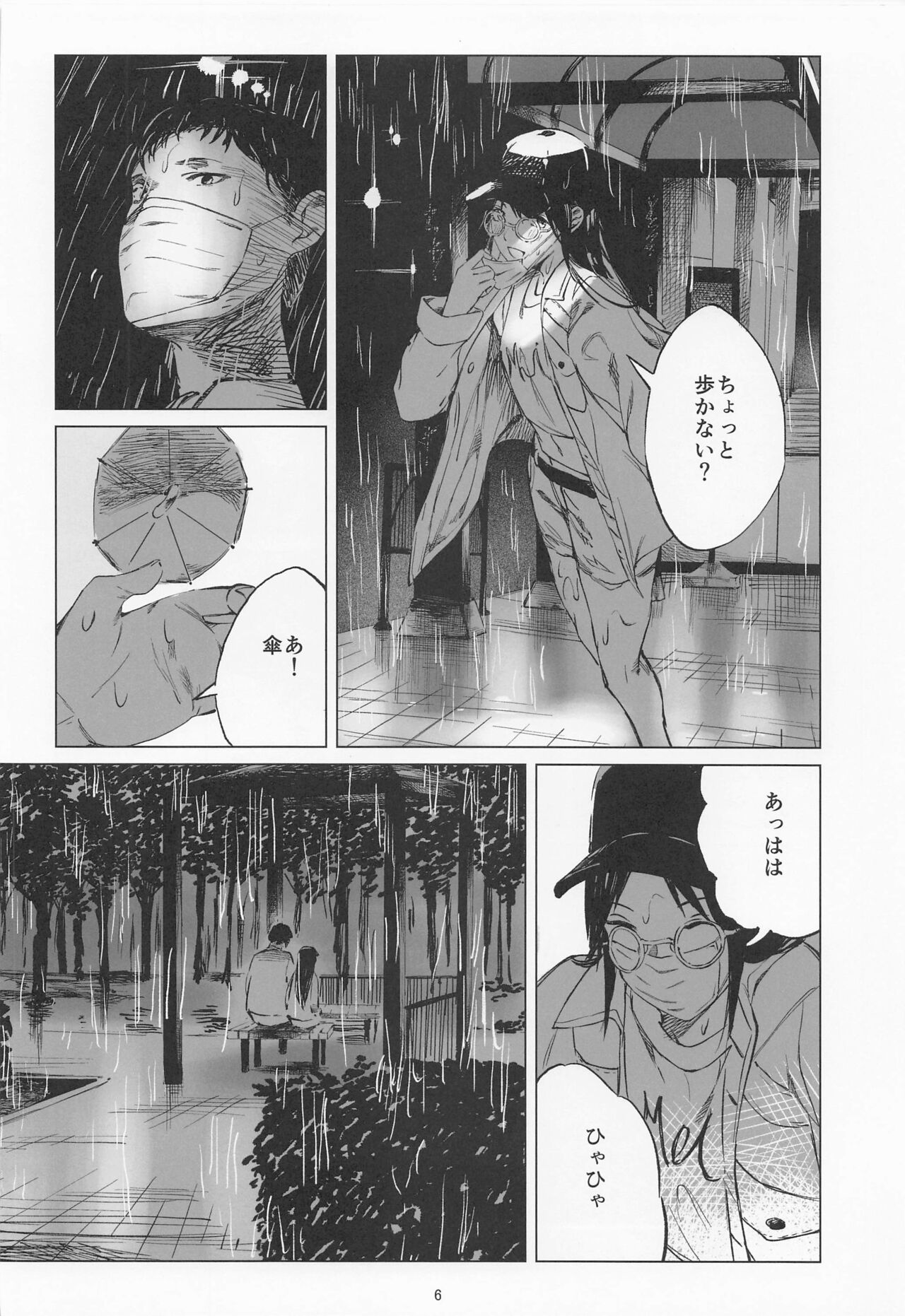 Taiyo wa Mou Kagayakanai page 5 full