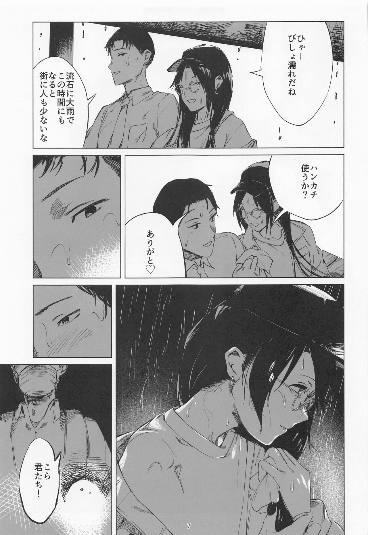 Taiyo wa Mou Kagayakanai page 6 full