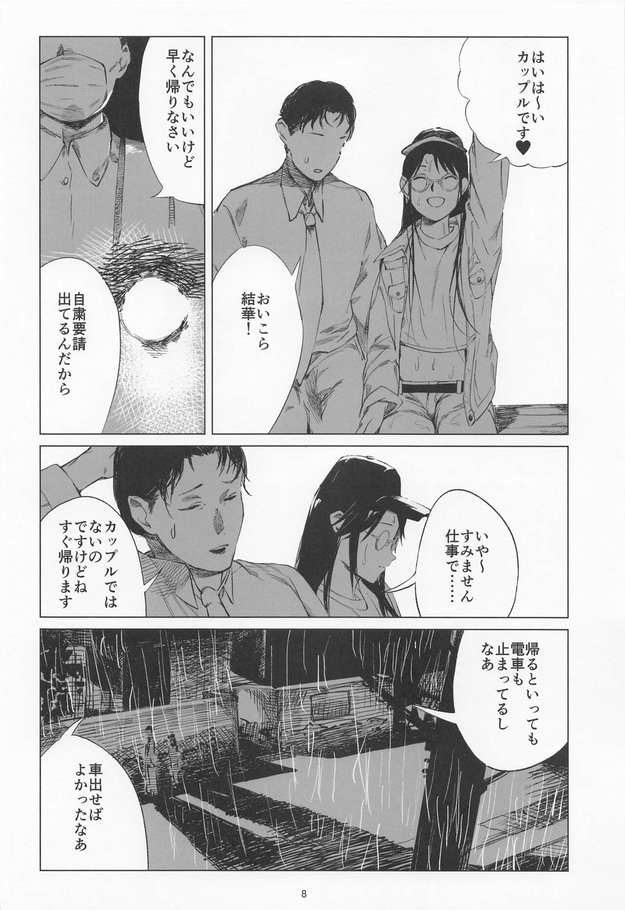 Taiyo wa Mou Kagayakanai page 7 full