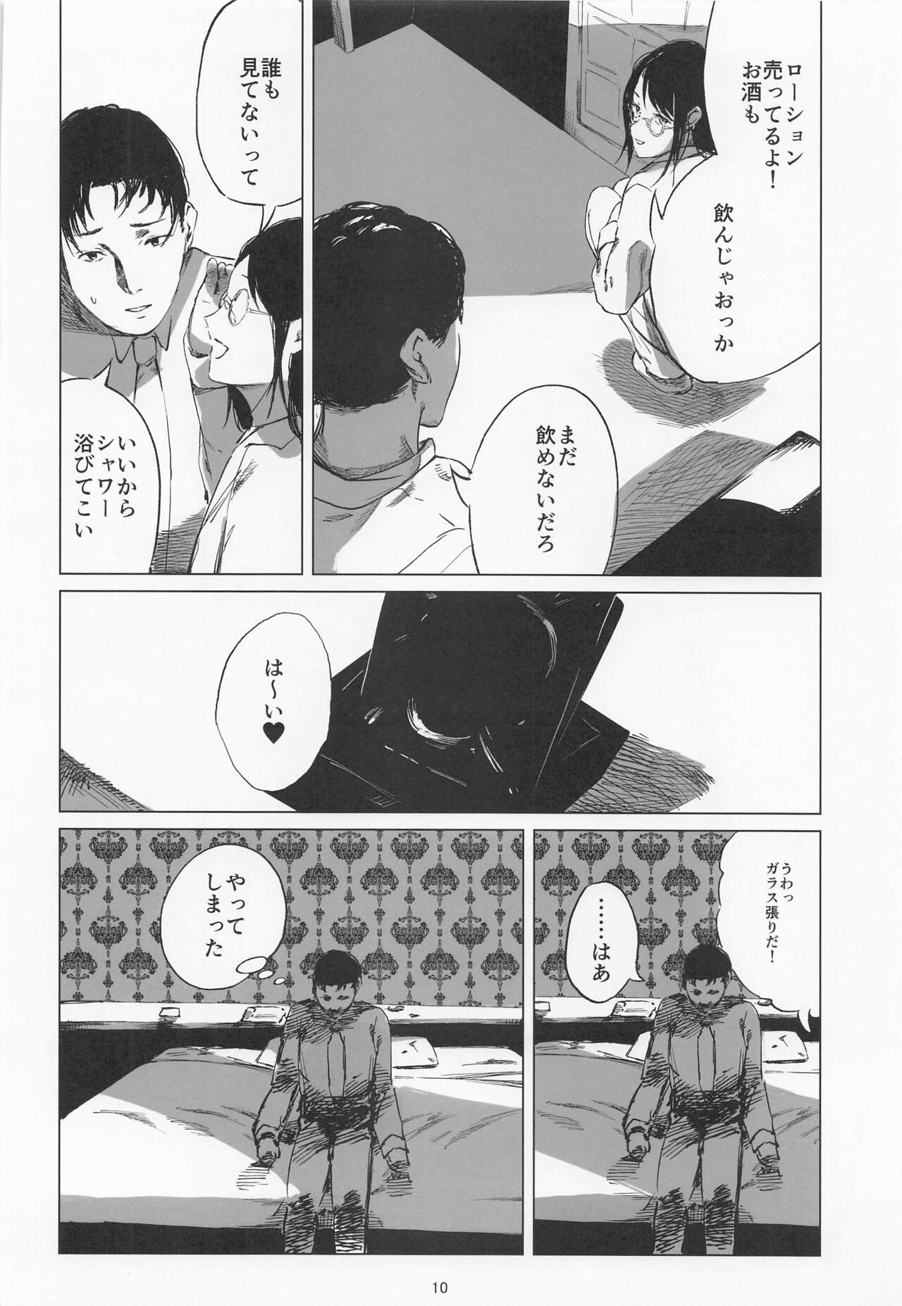 Taiyo wa Mou Kagayakanai page 9 full