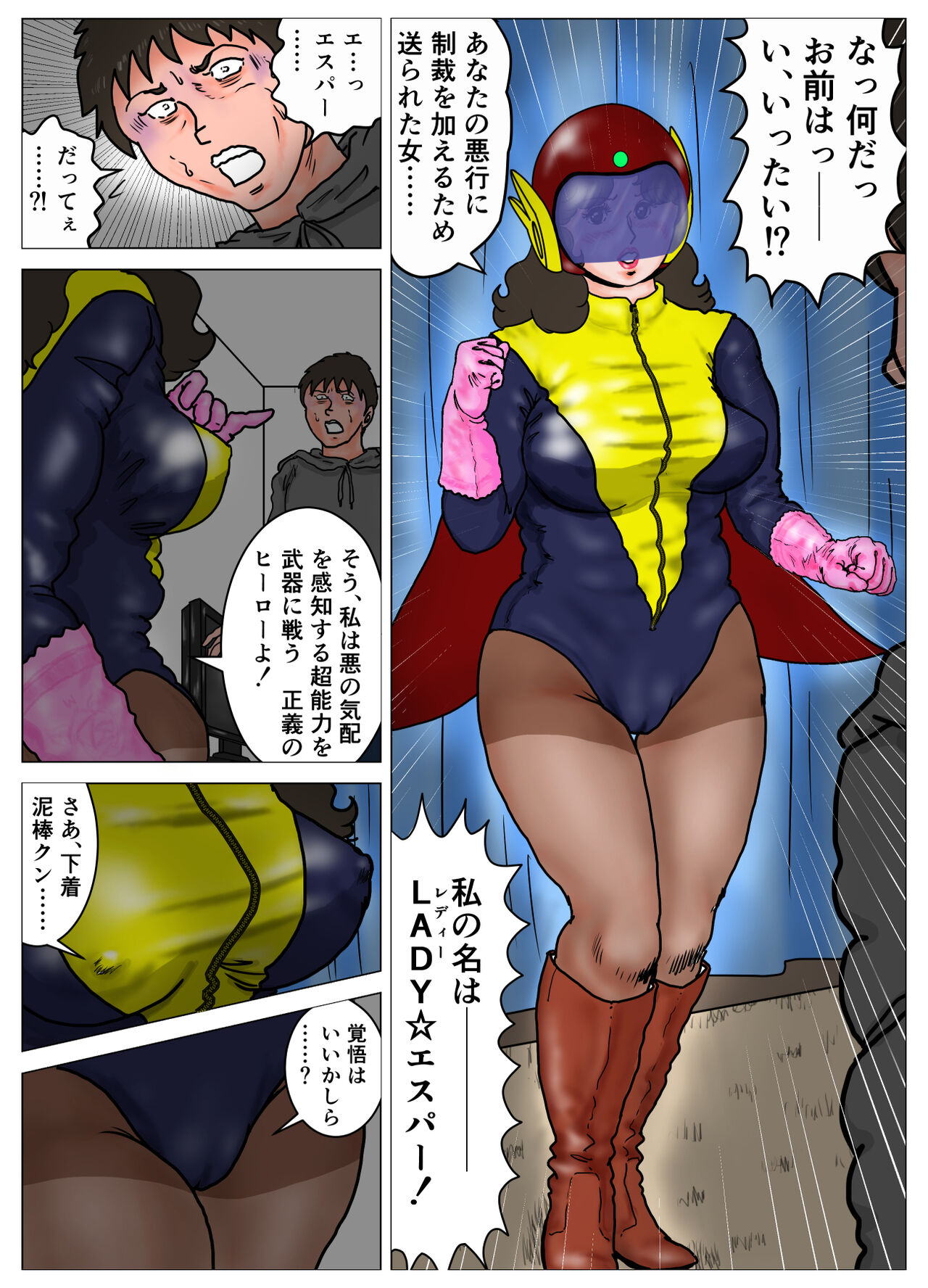 "LADY Esper" completed version page 12 full