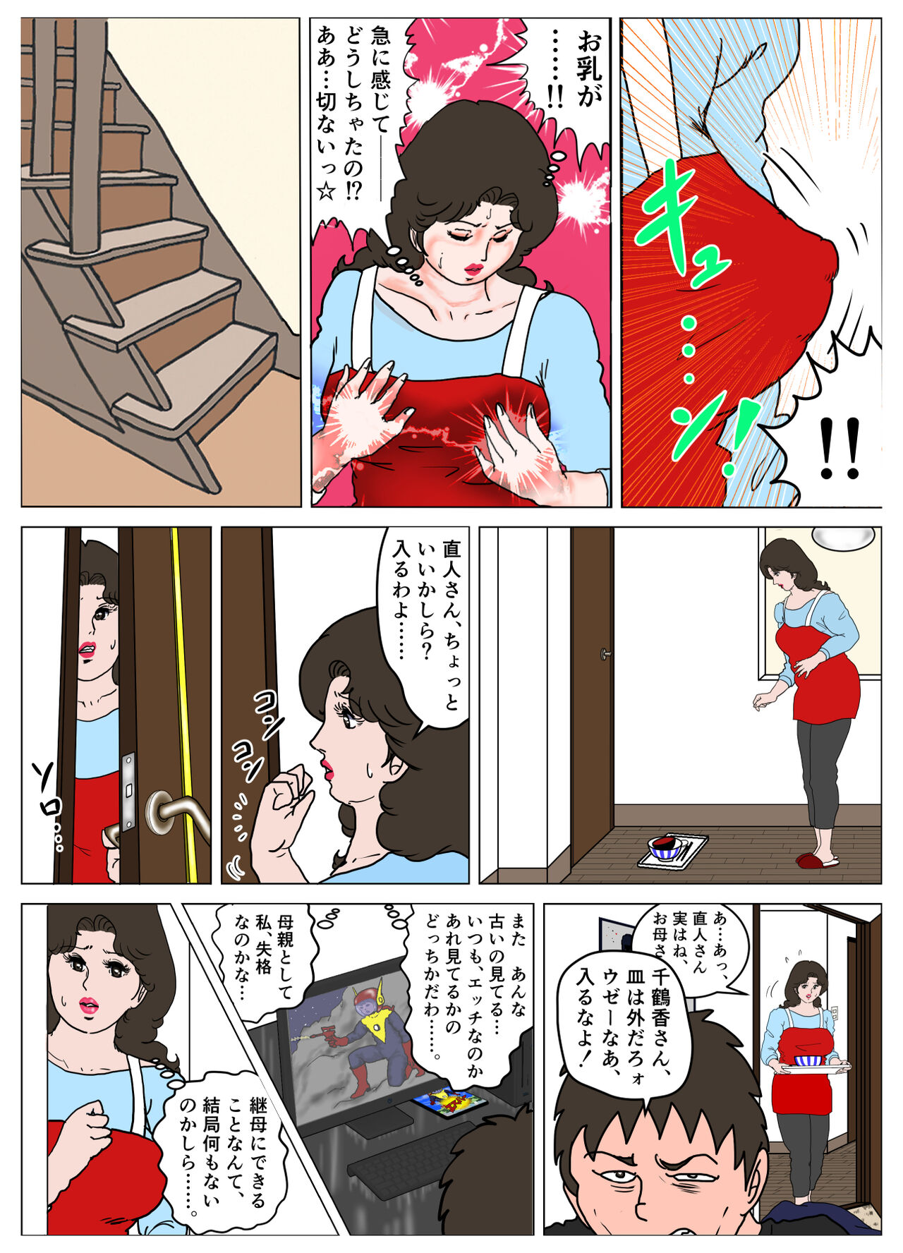 "LADY Esper" completed version page 6 full
