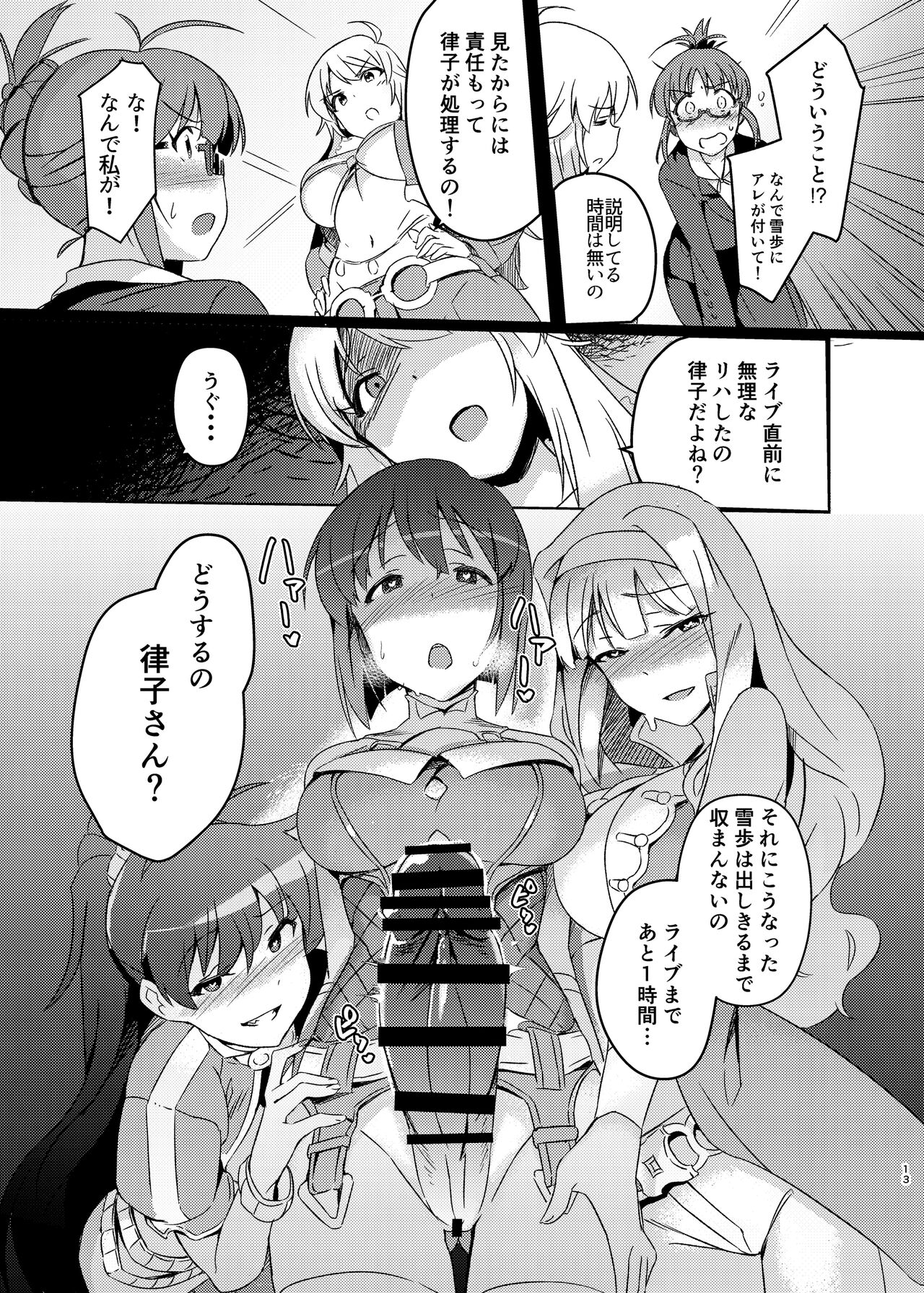 Yuki Chinpo Soushuuhen Ritsuko Hen Azusa Hen Ami Hen Mami Hen Iori Hen page 12 full