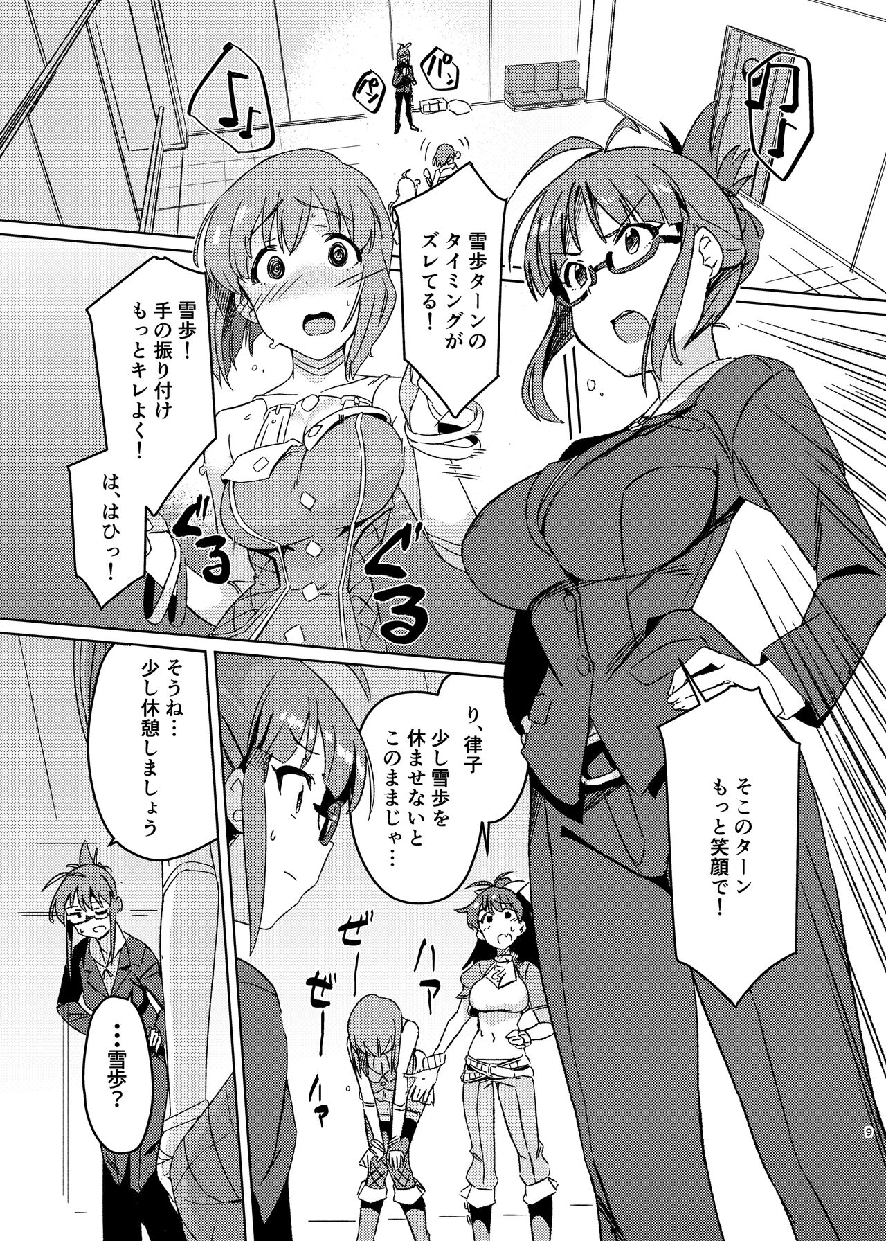 Yuki Chinpo Soushuuhen Ritsuko Hen Azusa Hen Ami Hen Mami Hen Iori Hen page 8 full
