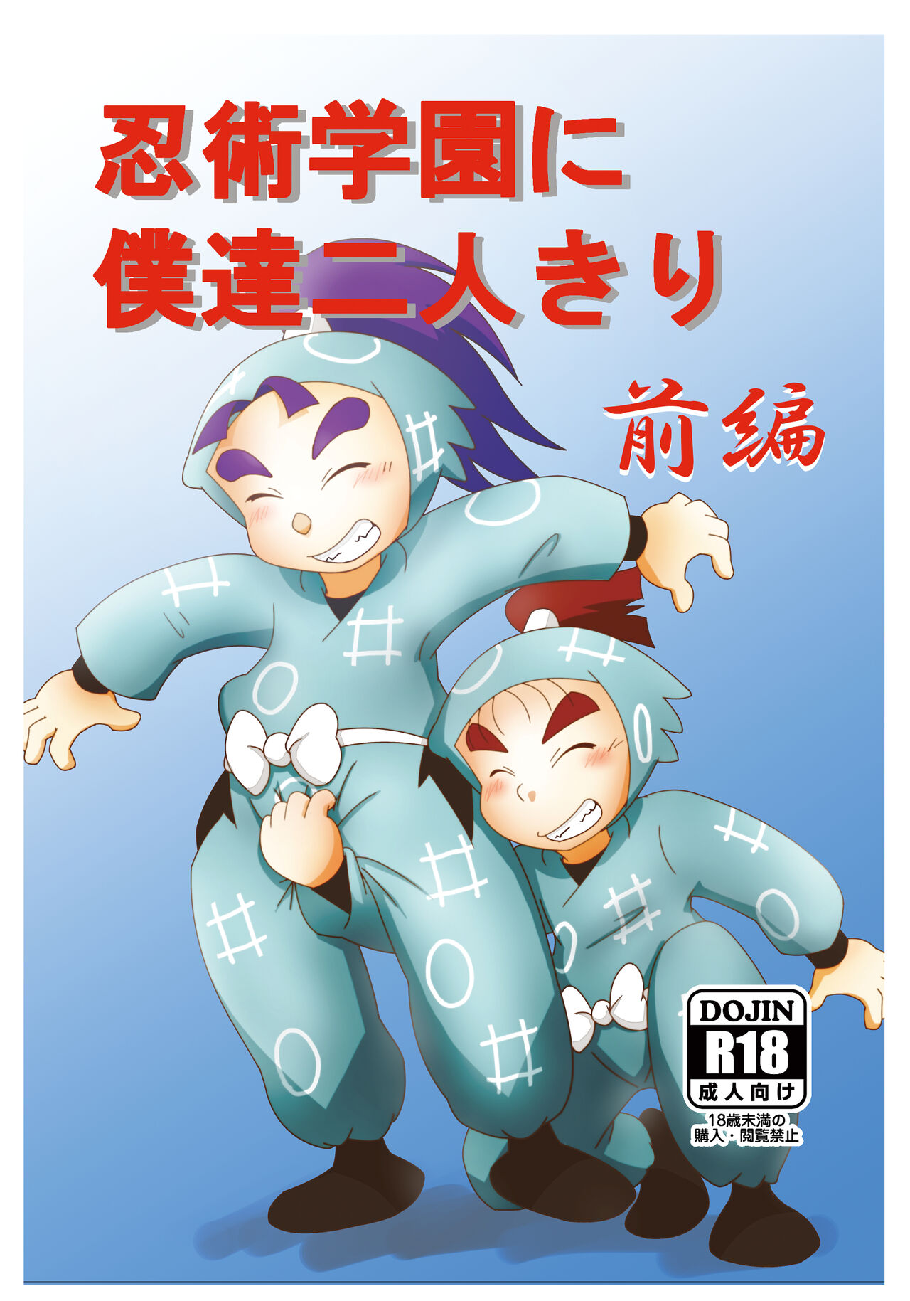 Ninjutsu Gakuen ni Bokutachi Futarikiri - Part 1 page 1 full