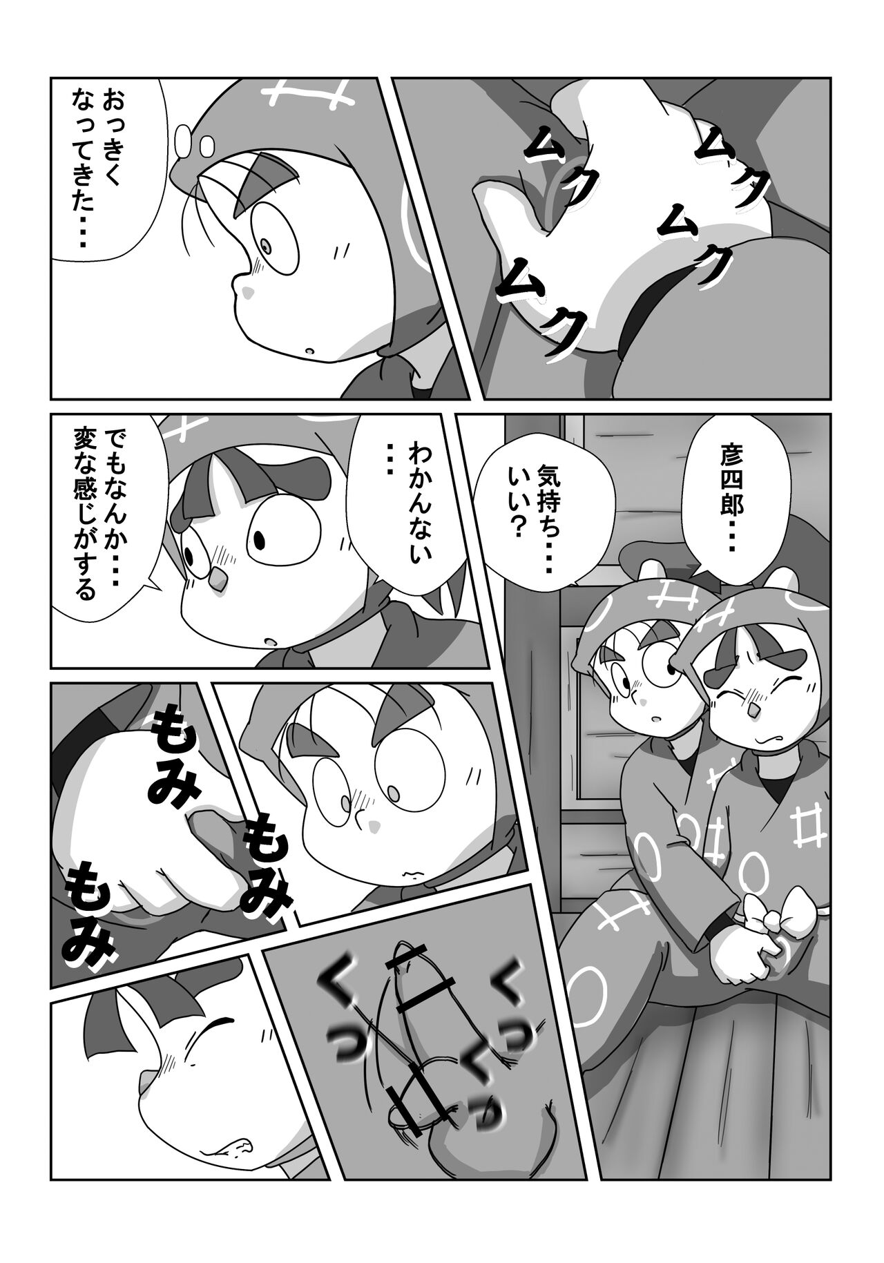 Ninjutsu Gakuen ni Bokutachi Futarikiri - Part 1 page 12 full