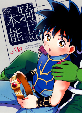 (BRAVE ADVENTURE) [NUM (Nonta)] Kishi no Honnou (Dragon Quest: Dai no Daibouken) cover