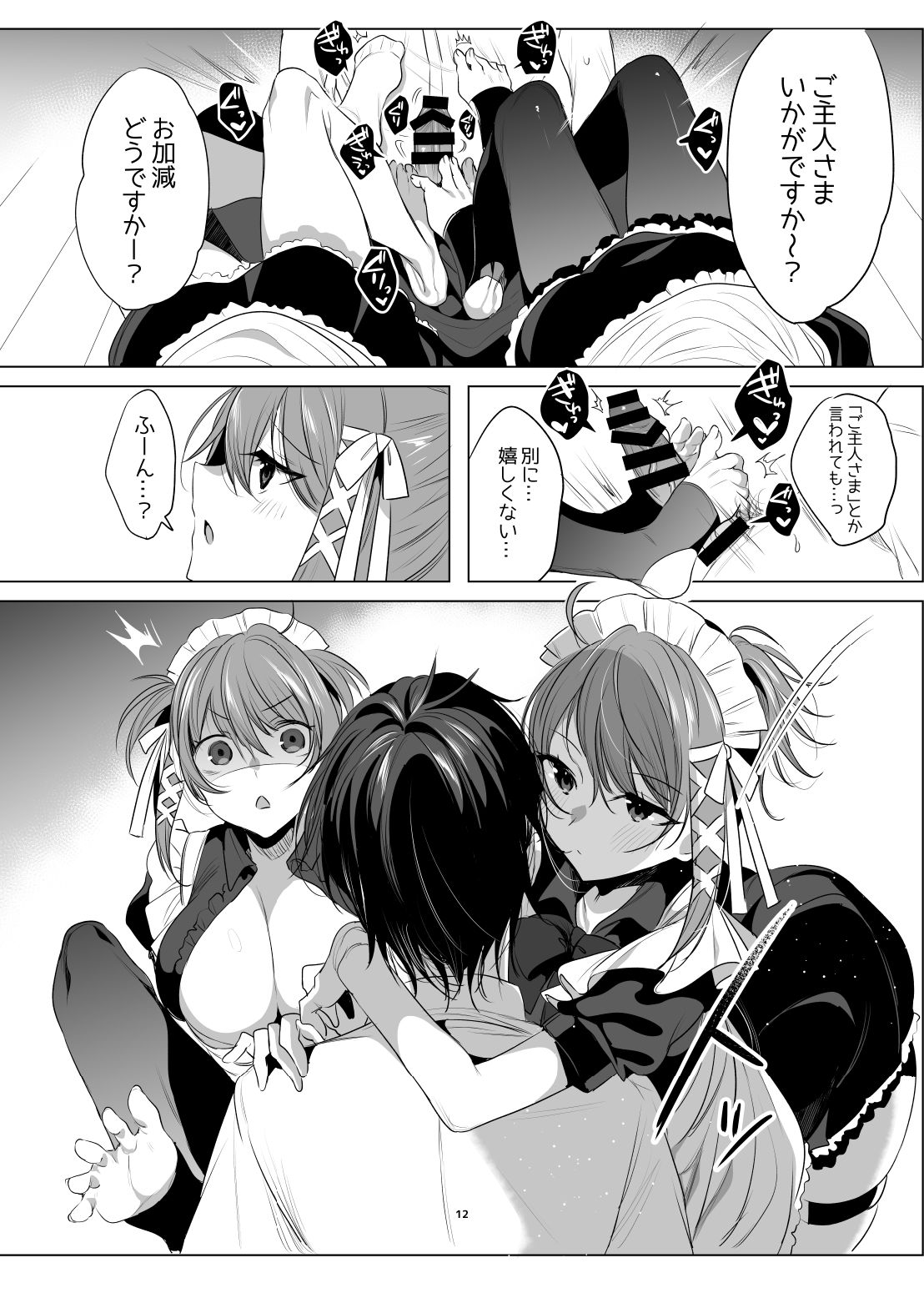 Futago Maid Acid page 11 full