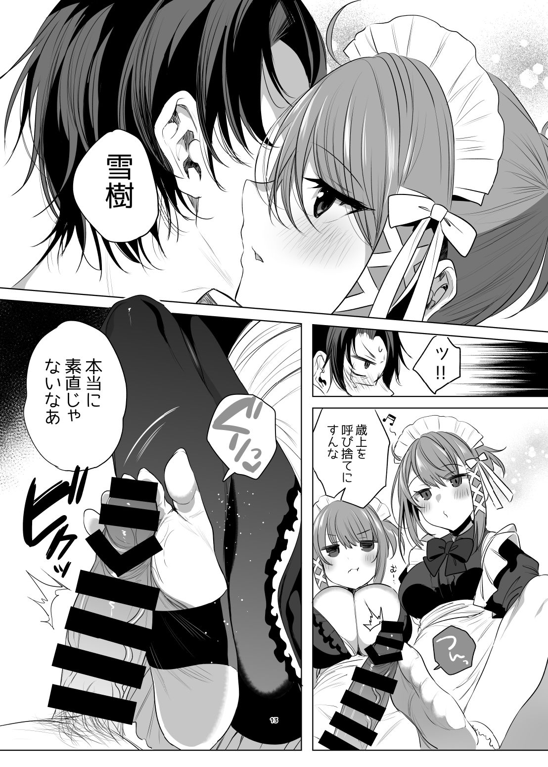 Futago Maid Acid page 12 full