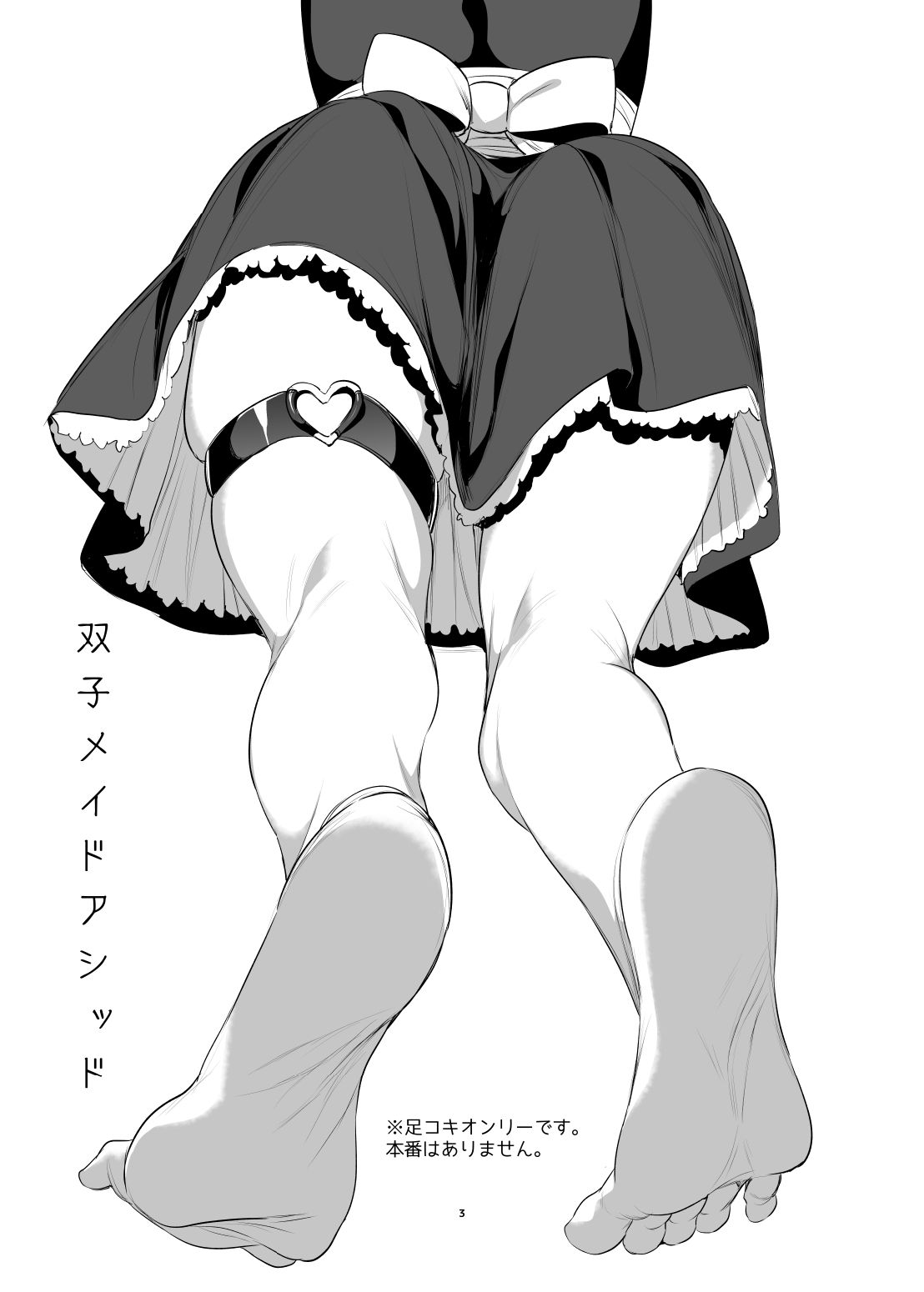 Futago Maid Acid page 2 full