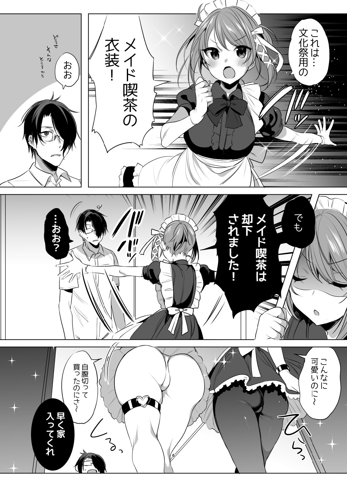 Futago Maid Acid page 5 full