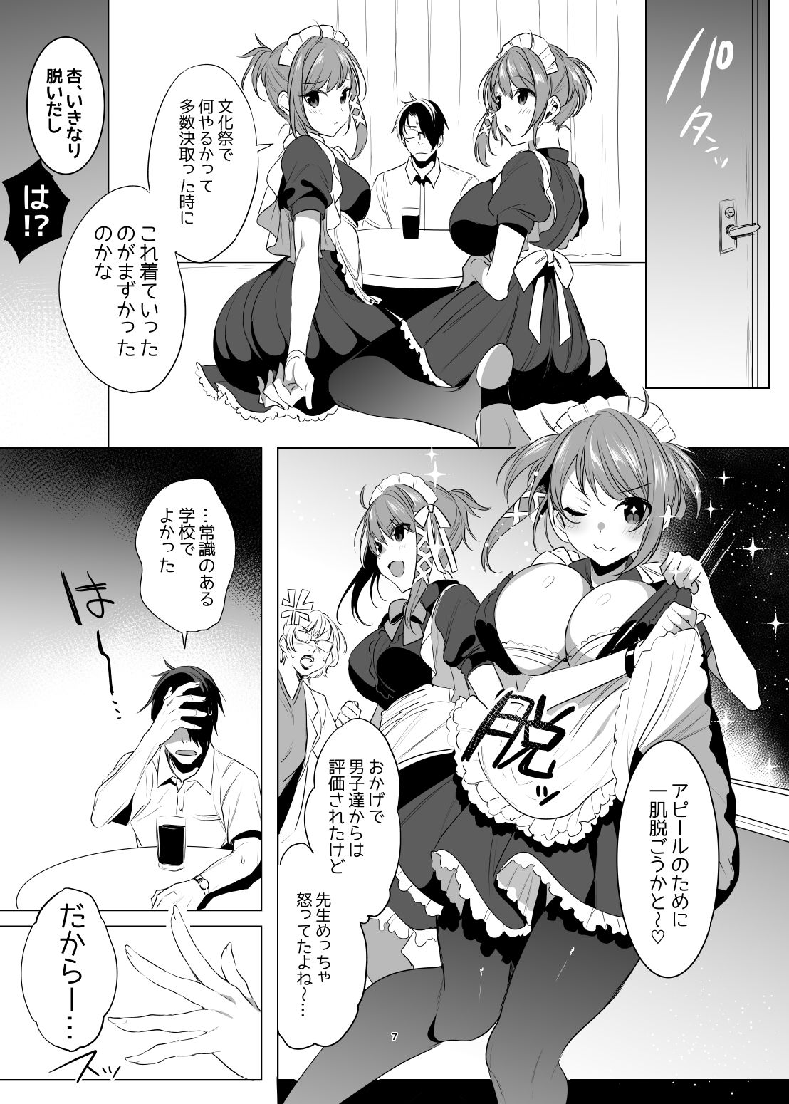Futago Maid Acid page 6 full