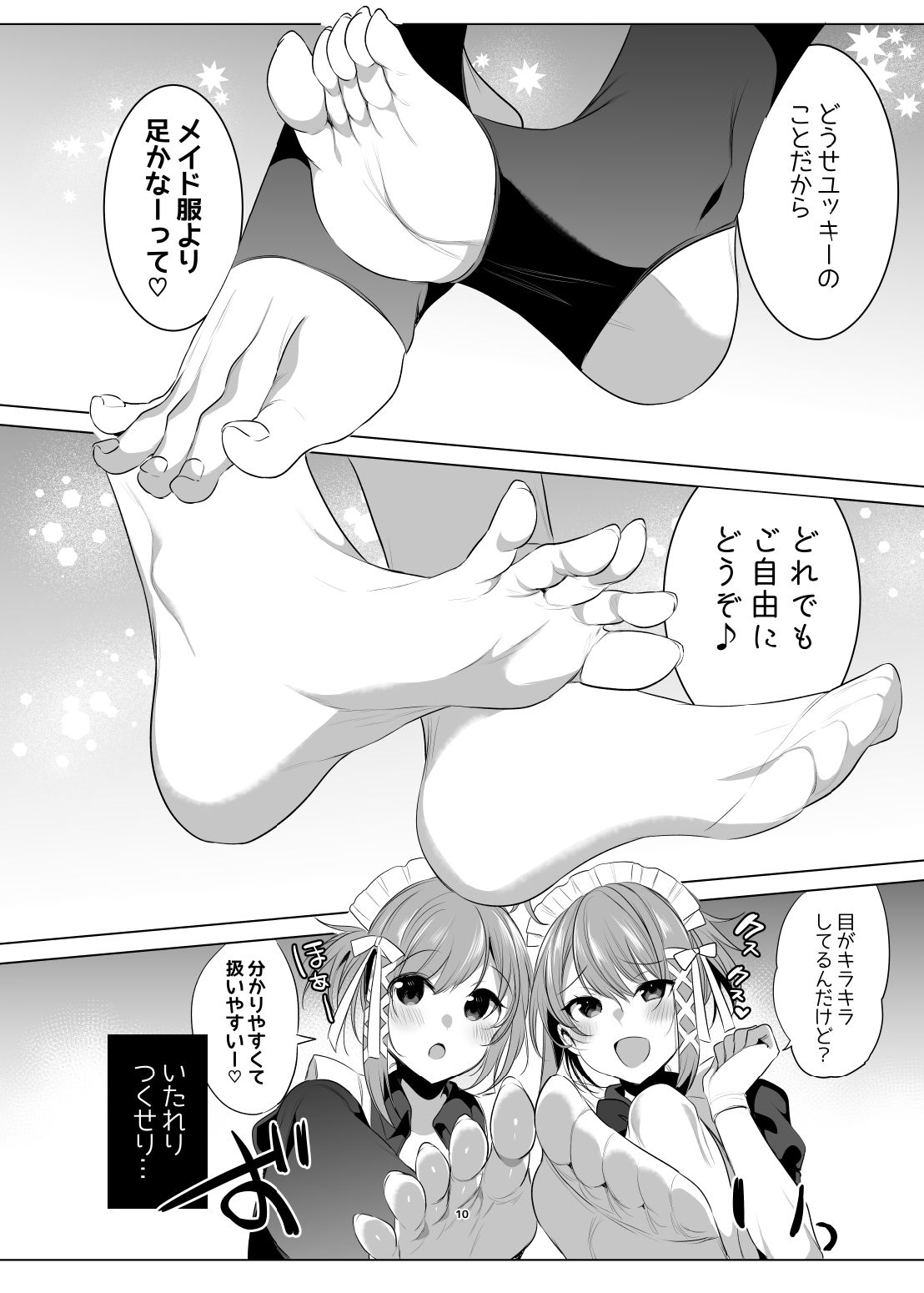 Futago Maid Acid page 9 full