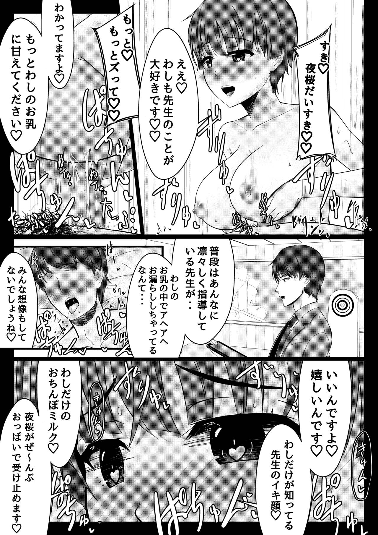 Yozakura Momiji Awase page 12 full