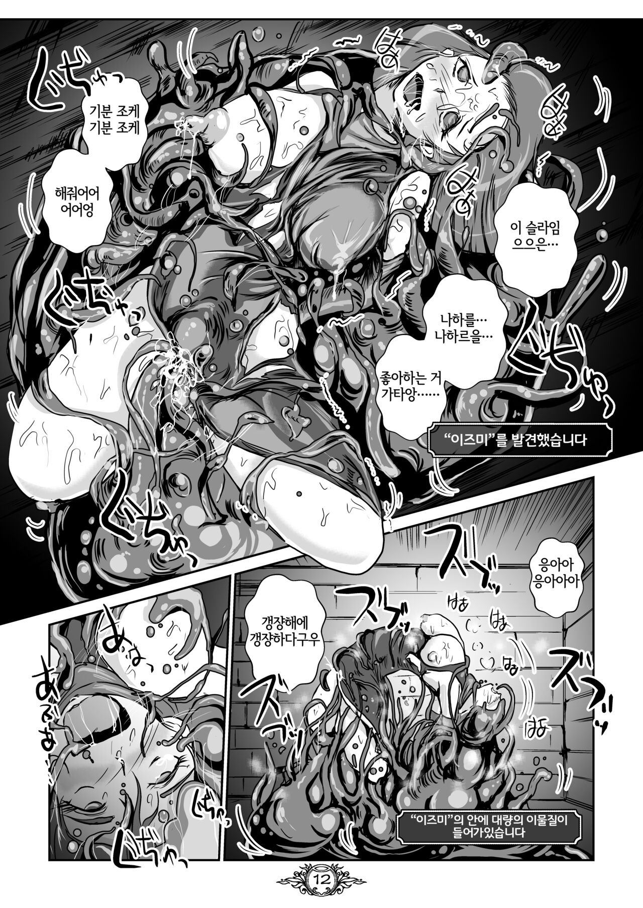 UNSOLID SLIME page 11 full