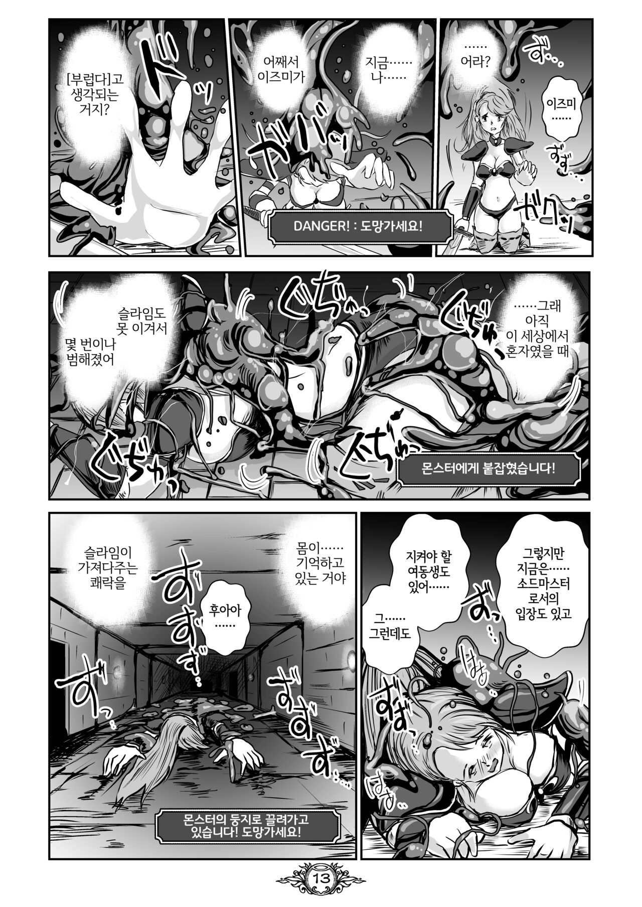 UNSOLID SLIME page 12 full