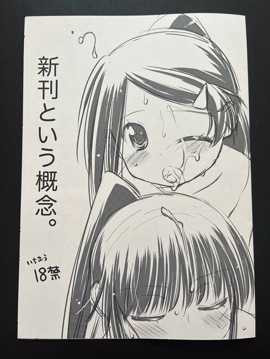 Shinkan to Iu Gainen. page 1 full