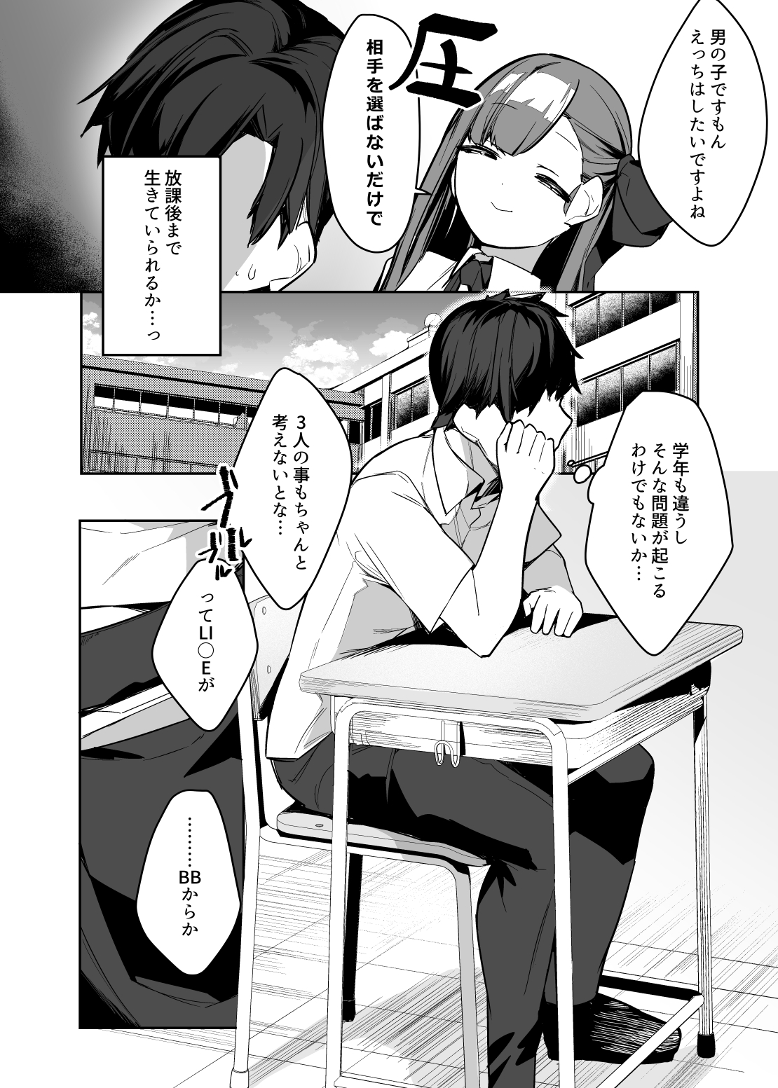 Shittobukai BB ni Shiboritora Reru~tsu! page 5 full