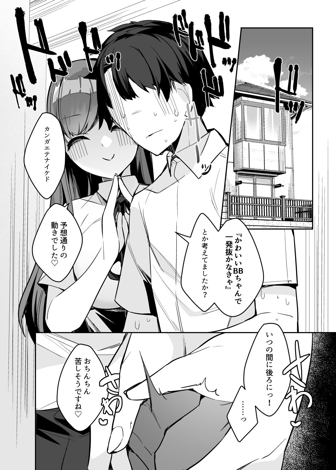 Shittobukai BB ni Shiboritora Reru~tsu! page 9 full