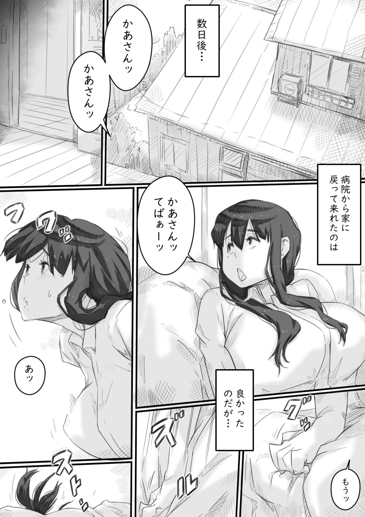 Ingoku no Ie page 12 full